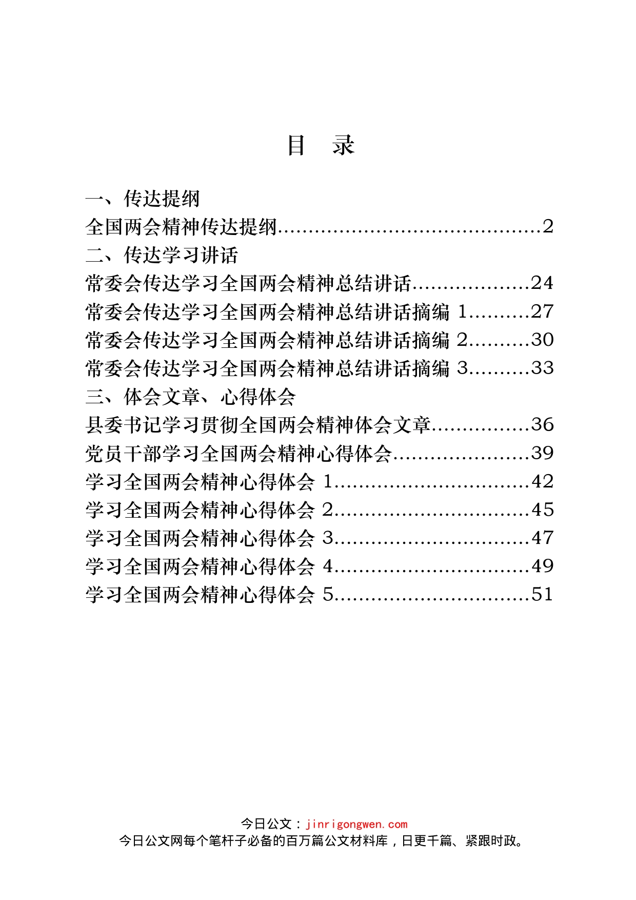 全国两会精神传达提纲、总结讲话等汇编（12篇）_第2页