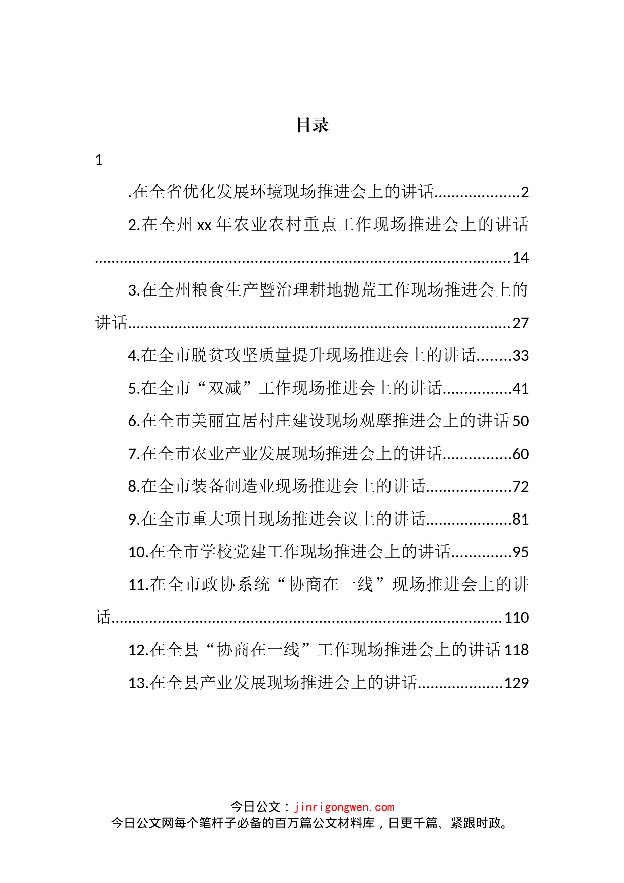 在信访工作推进会上的讲话汇编（13篇）_第2页