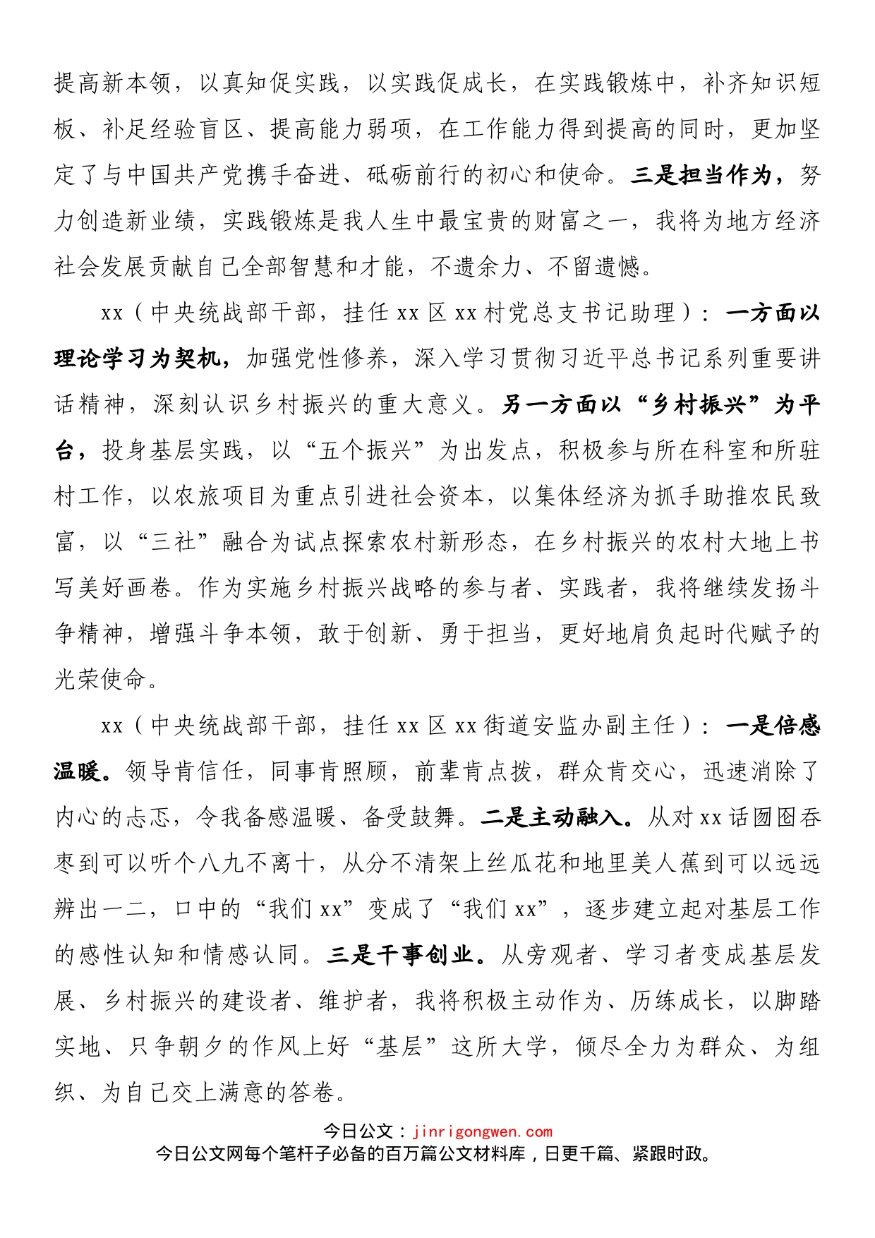 全国党外代表人士实践锻炼xx基地半年工作座谈会交流发言摘编_第2页