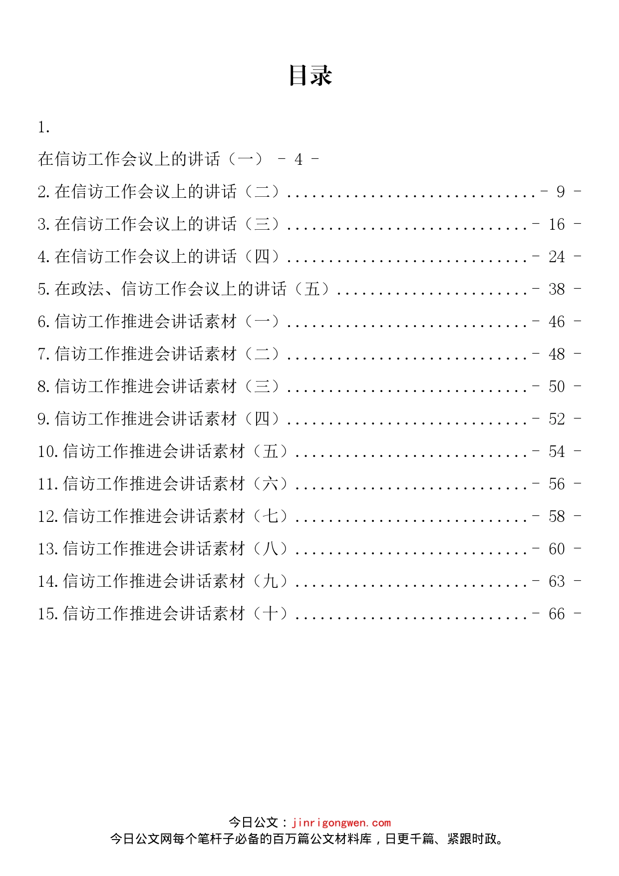 在信访工作推进会上的讲话汇编（15篇）_第2页