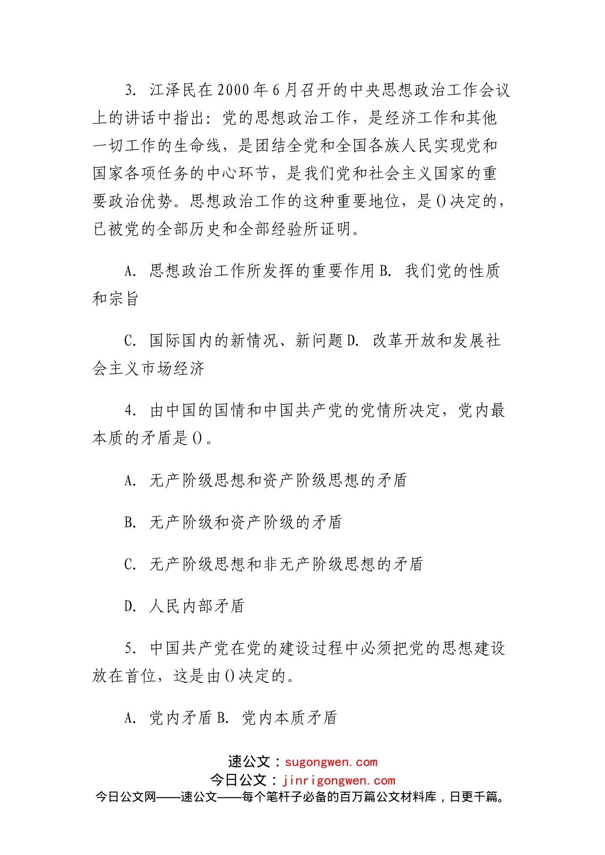 全国公开选拔党政领导干部考试文化宣传工作类模拟试题及参考答案_第2页