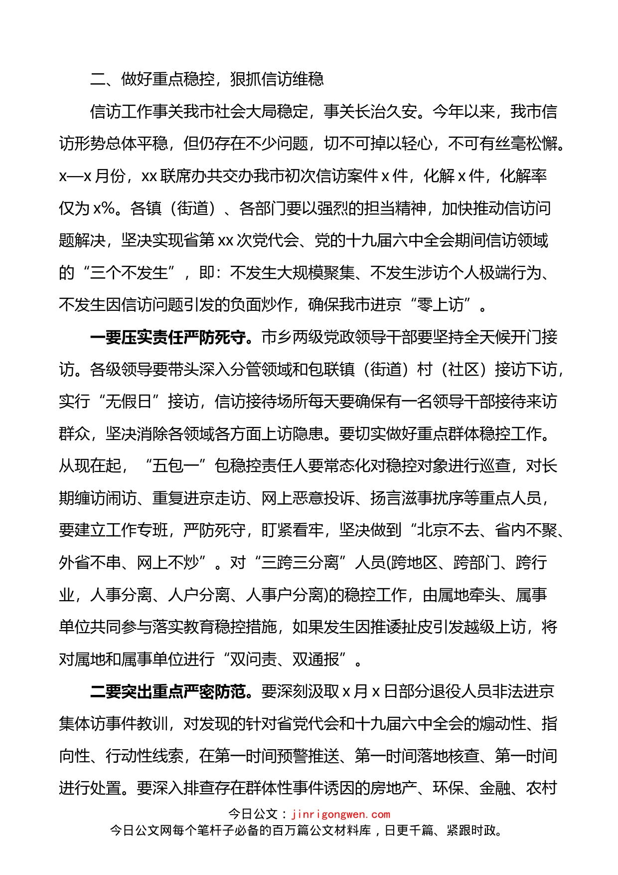 在做好省党代会十九届六中全会期间安保维稳工作会议上的讲话_第2页