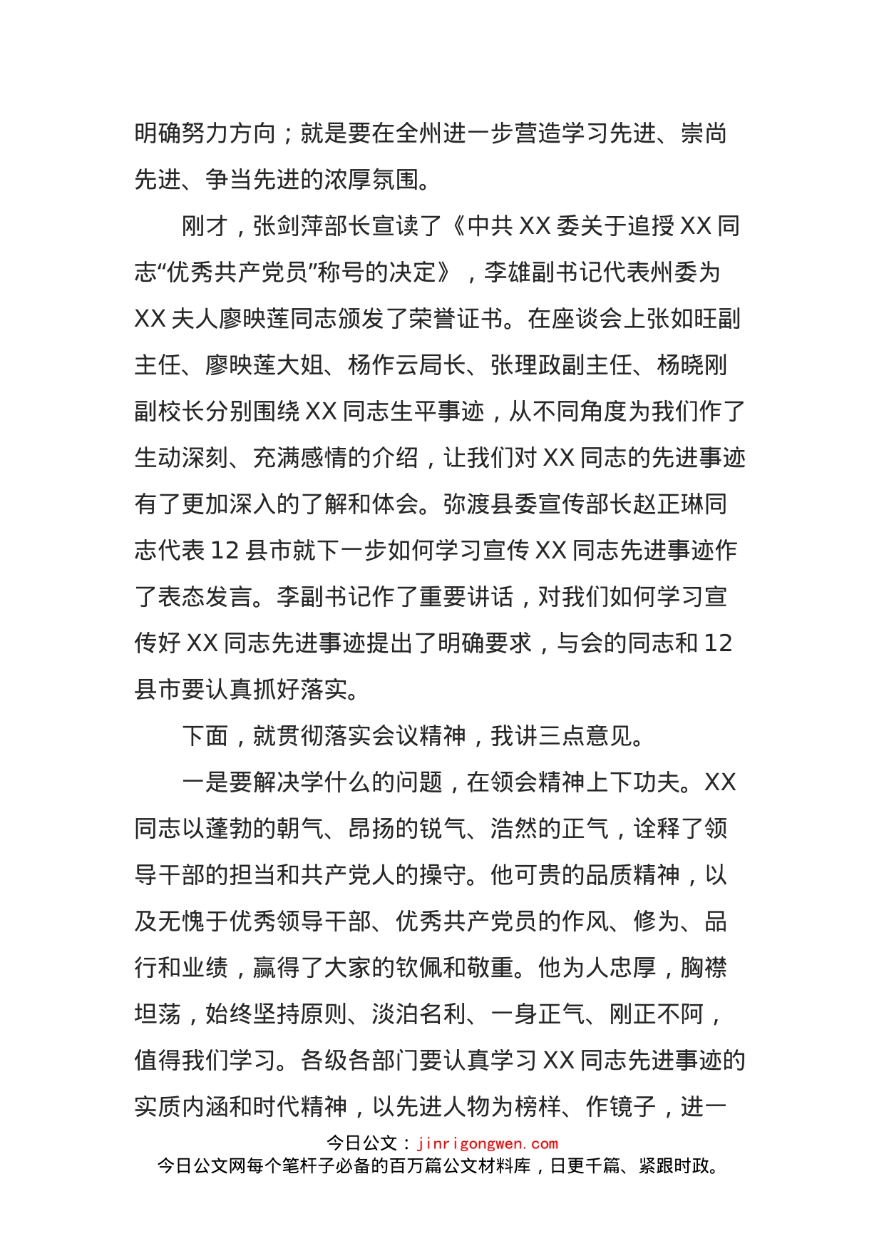 在先进事迹座谈会上的主持讲话_第2页