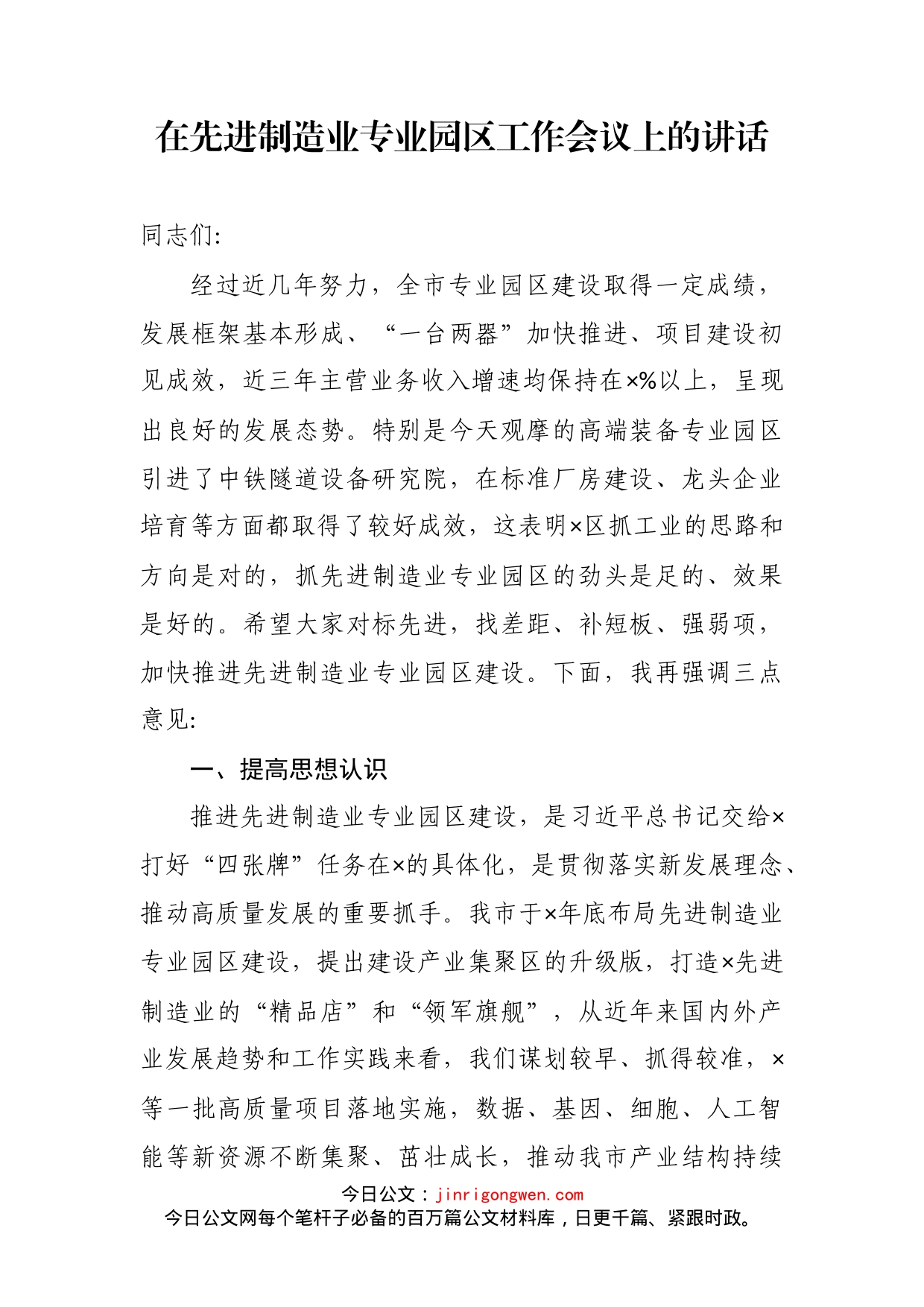 在先进制造业专业园区工作会议上的讲话_第2页