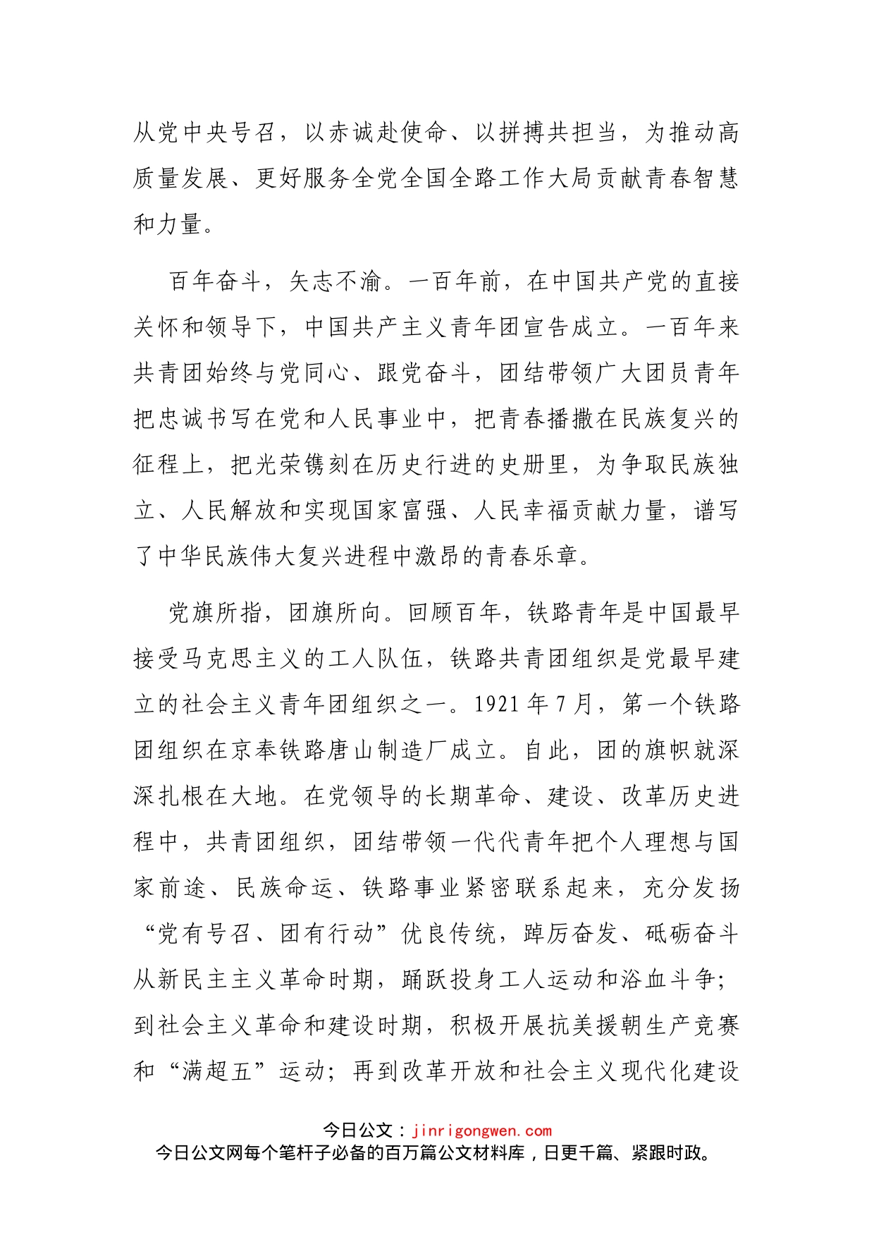 在先进青年典型表彰大会上的讲话_第2页