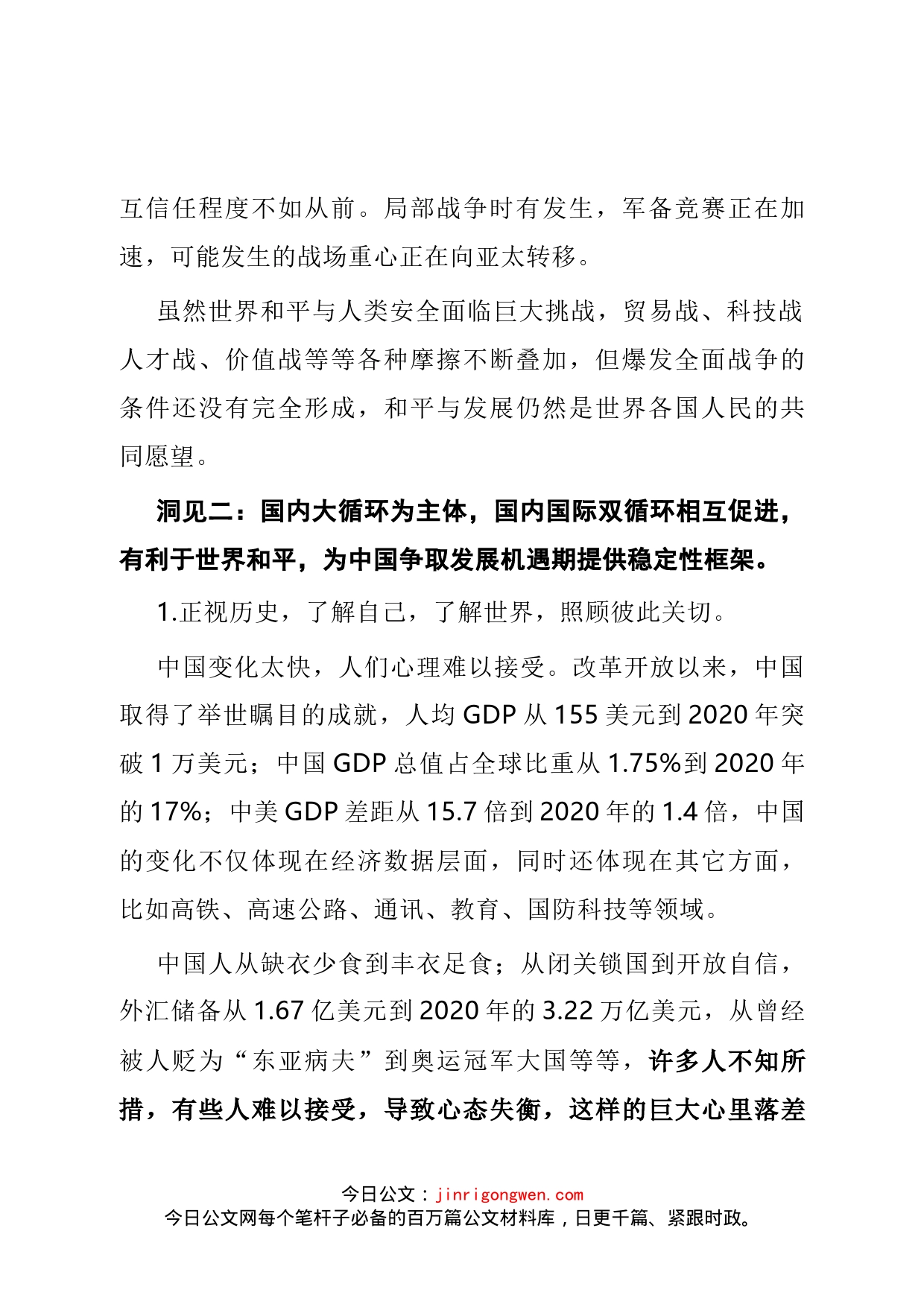 全国工商联副主席、浙江吉利控股集团有限公司董事长李书福对重大形势的判断_第2页