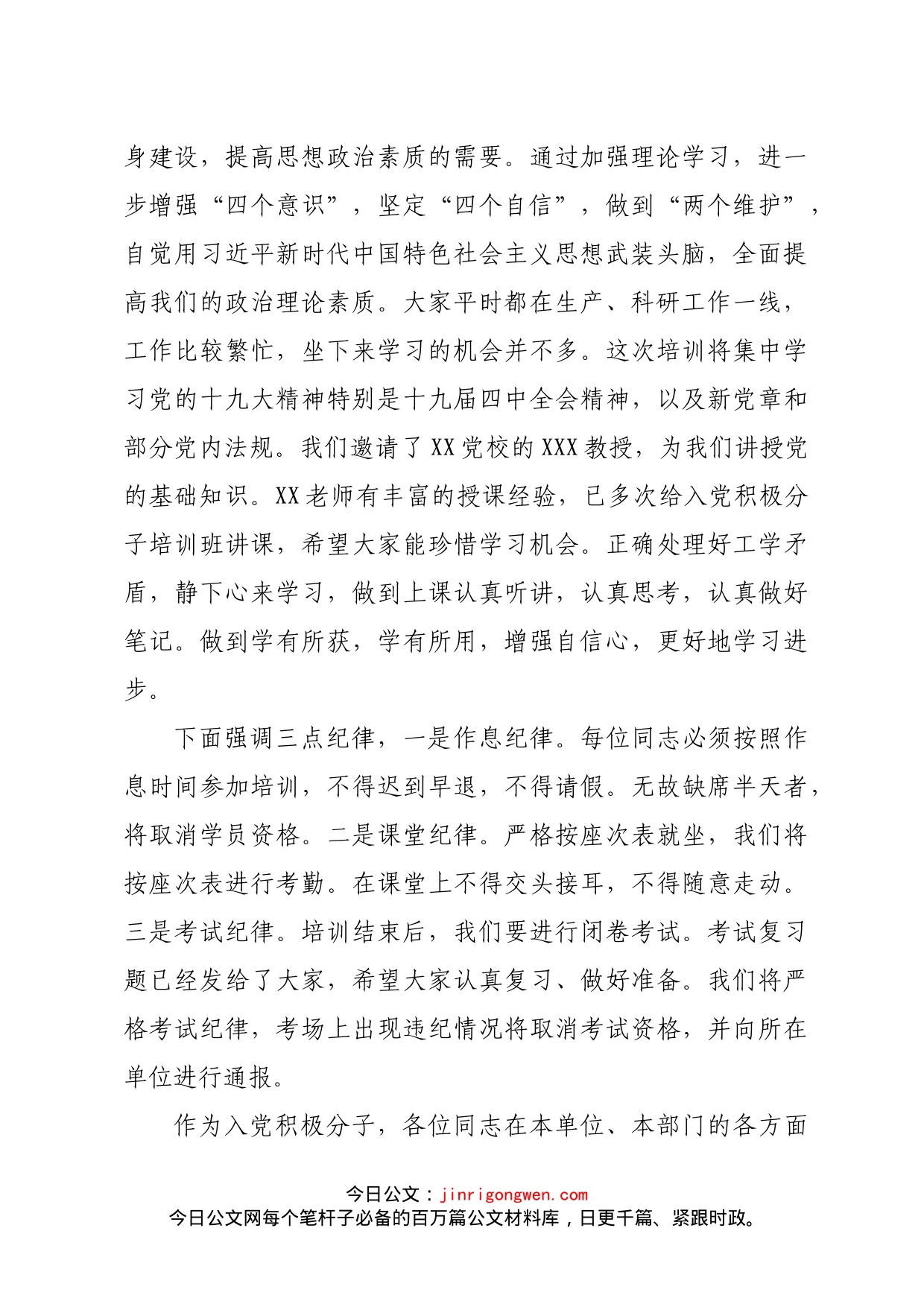 在入党积极分子培训班开班式上的讲话_第2页