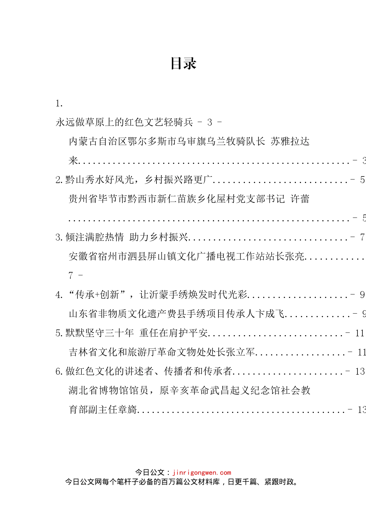 全国文化和先进集体、先进工作者和劳动模范表彰大会发言材料汇编_第2页