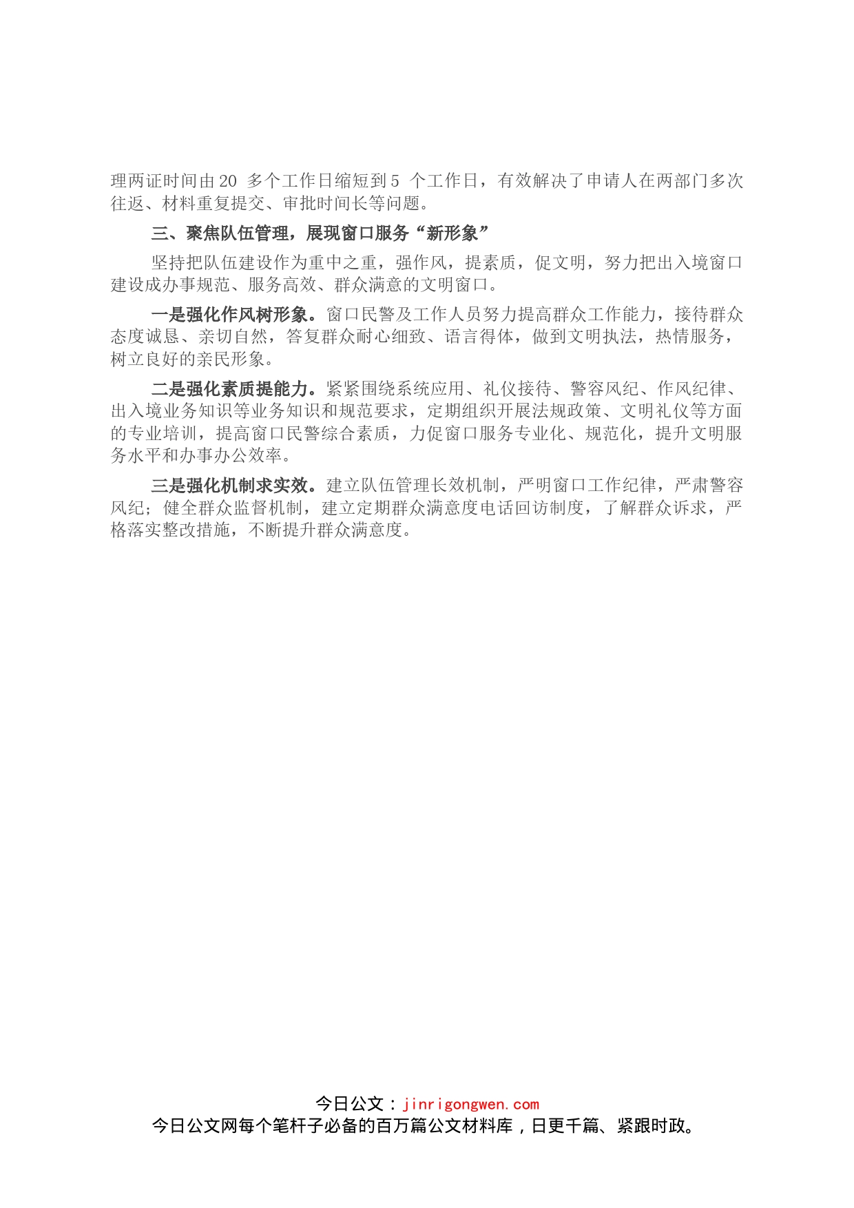 全国文明典范城市创建特色做法：市公安局聚焦窗口服务质量提升助力全国文明典范城市创建_第2页