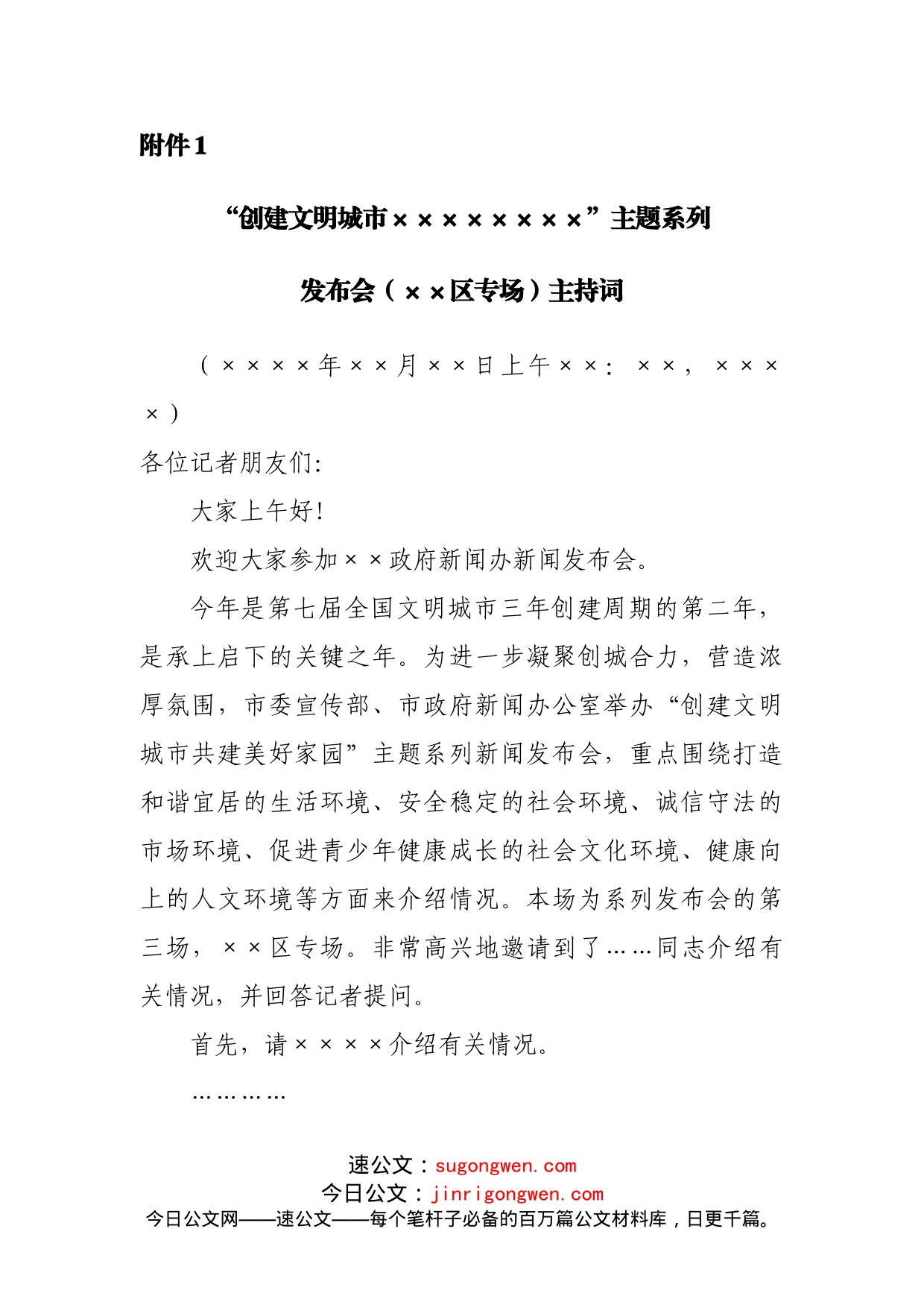 全国文明城市创建系列新闻发布会材料汇编_第2页