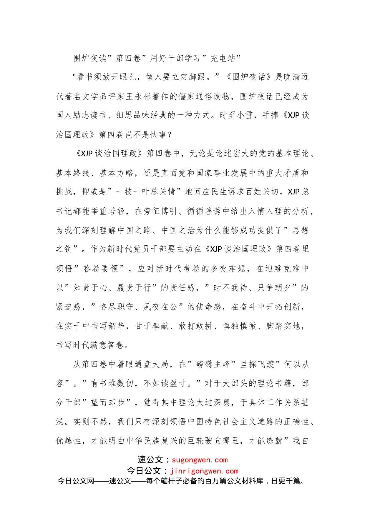 （20篇）学习《习近平谈治国理政》第四卷心得体会汇编_第2页