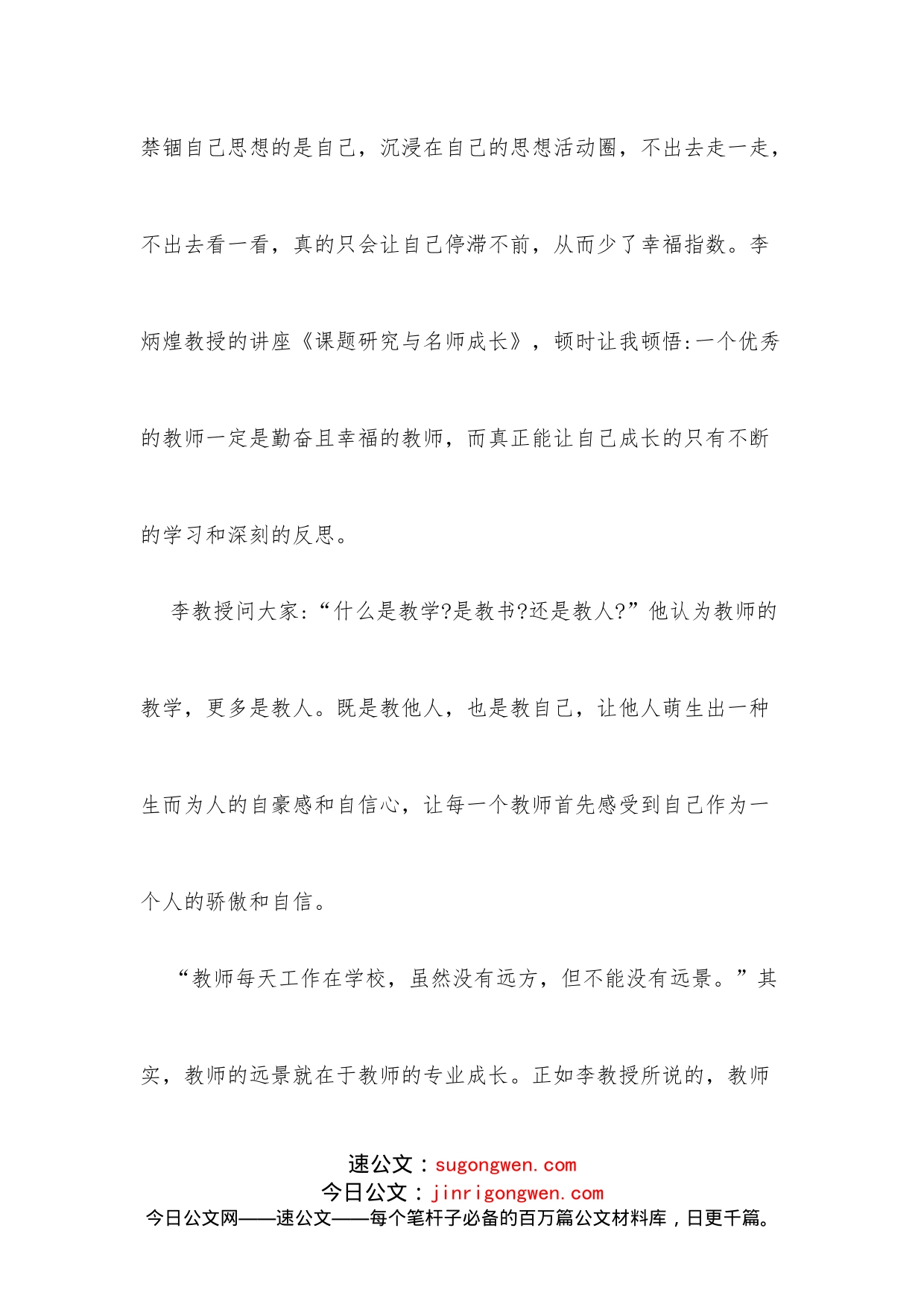 （20篇）教师工作心得体会_第2页