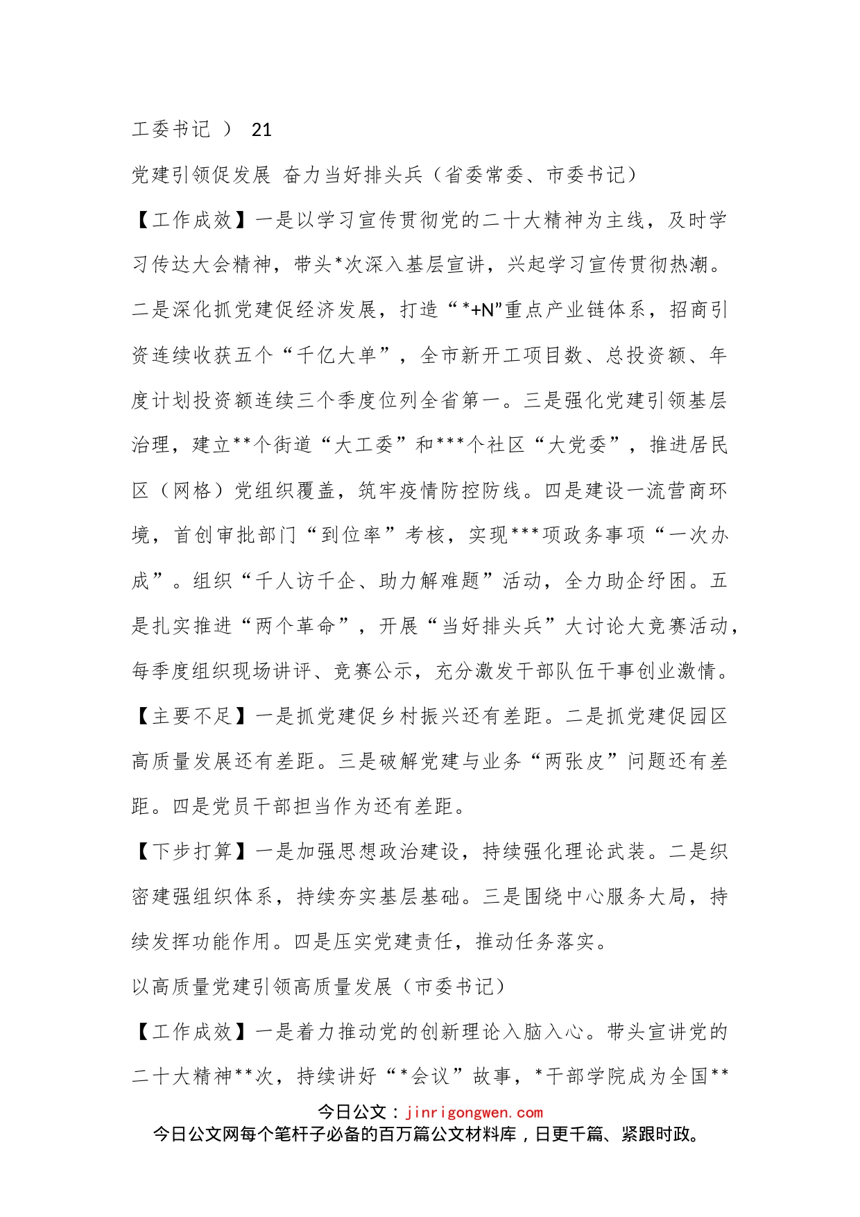 （20篇）某省2022年度党委（党组）书记抓基层党建工作述职报告汇编_第2页