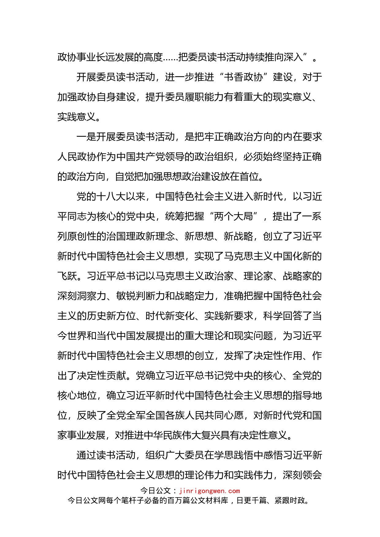 在全区“书香润政协，喜迎二十大”主题读书活动启动仪式上的讲话_第2页