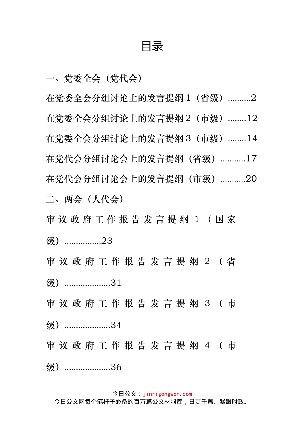 全委会、党代会、两会分组审议发言汇编（14篇）_第2页