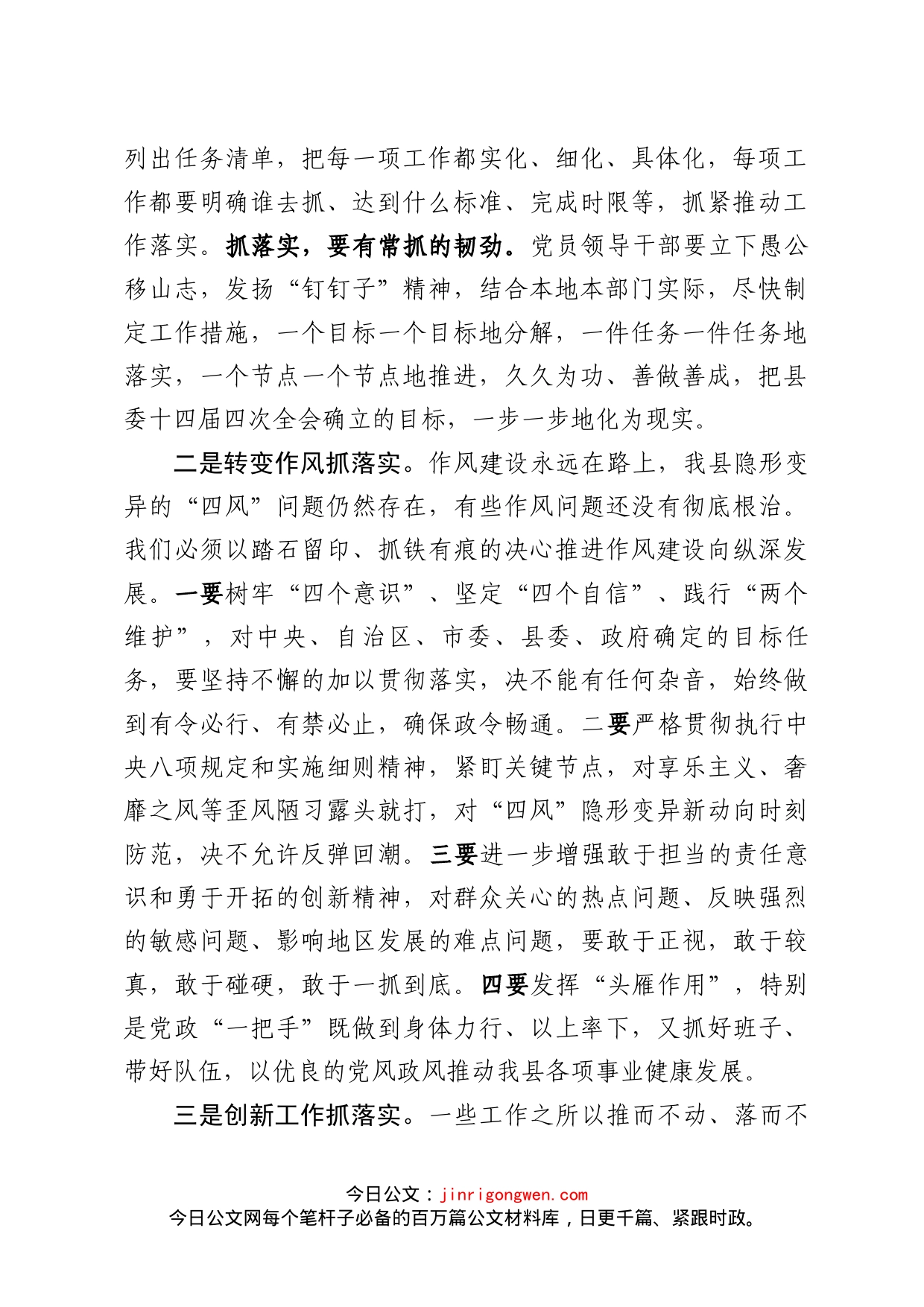 全委会讲话_第2页