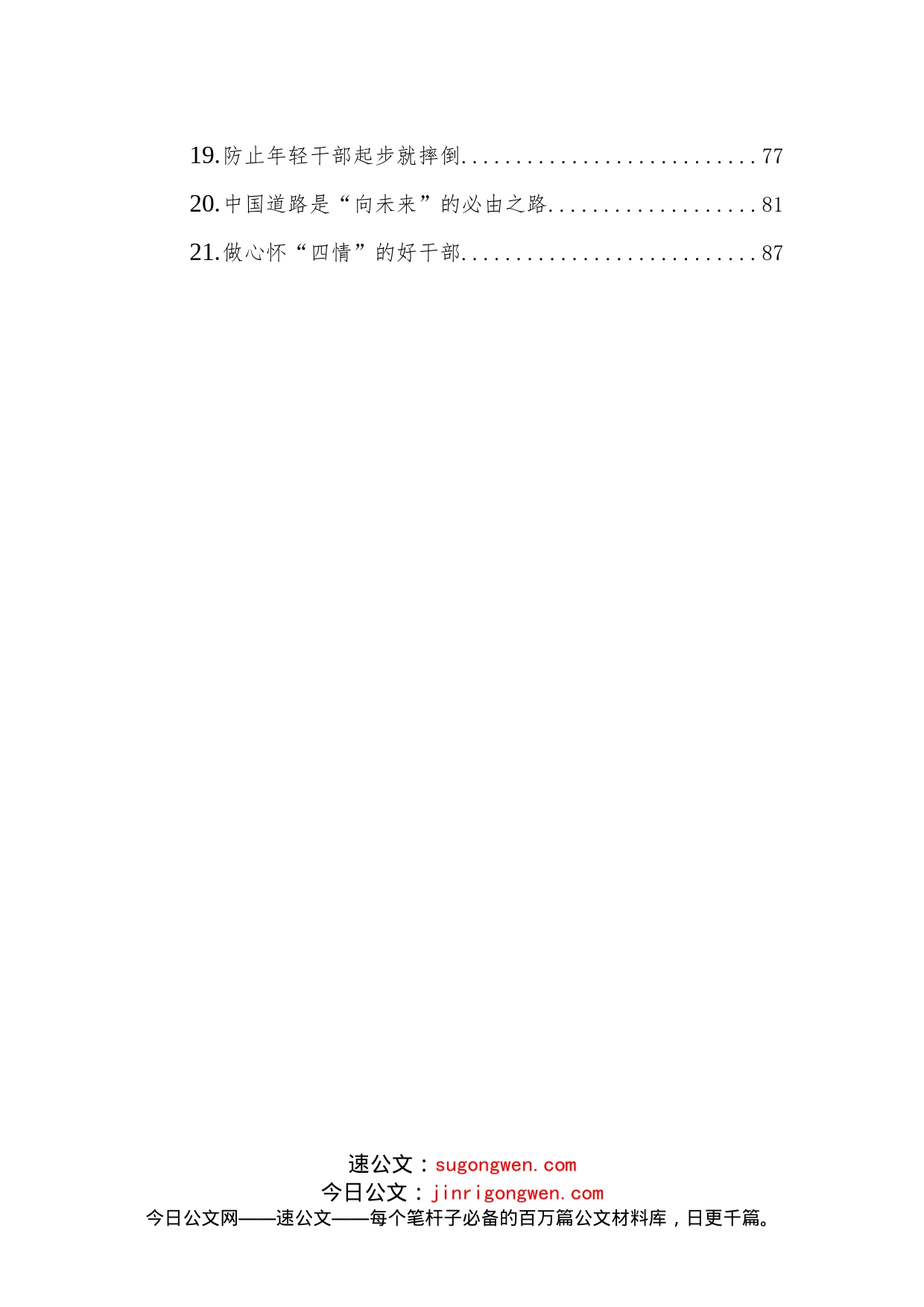 （21篇）2022年党建评论汇编_第2页
