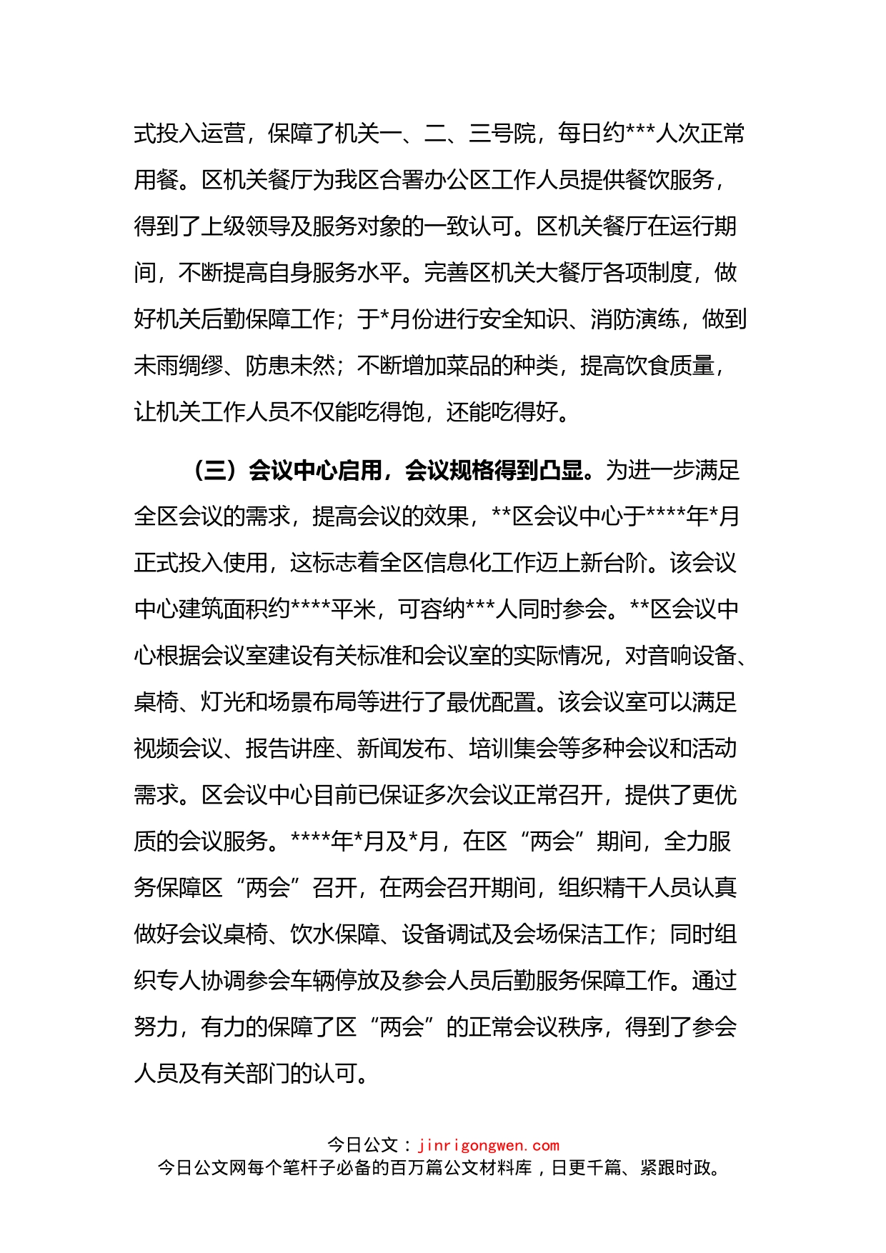 在全区“能力作风建设年”活动读书会上的研讨发言_第2页