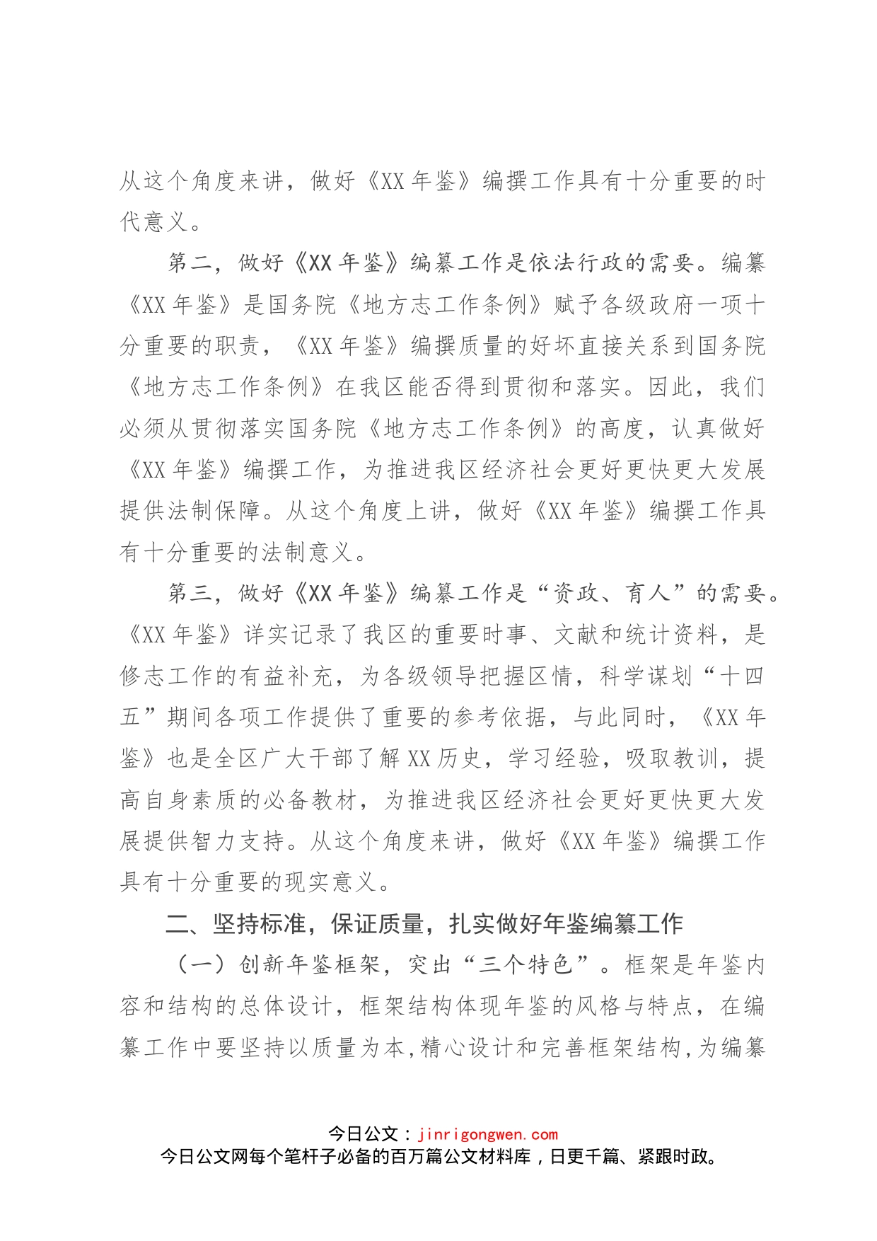 在全区《XX年鉴》编纂工作启动会议上的讲话_第2页