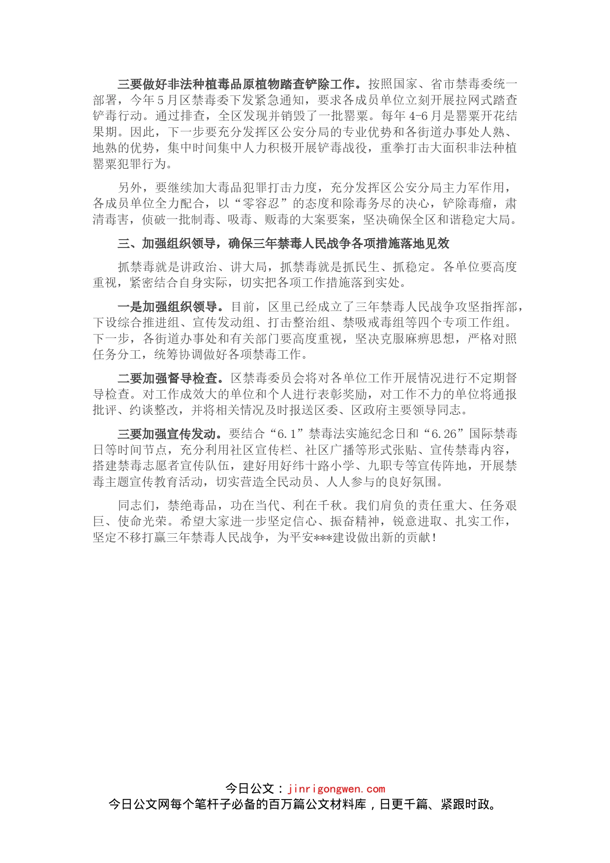 在全区三年禁毒人民战争动员部署会议上的讲话_第2页