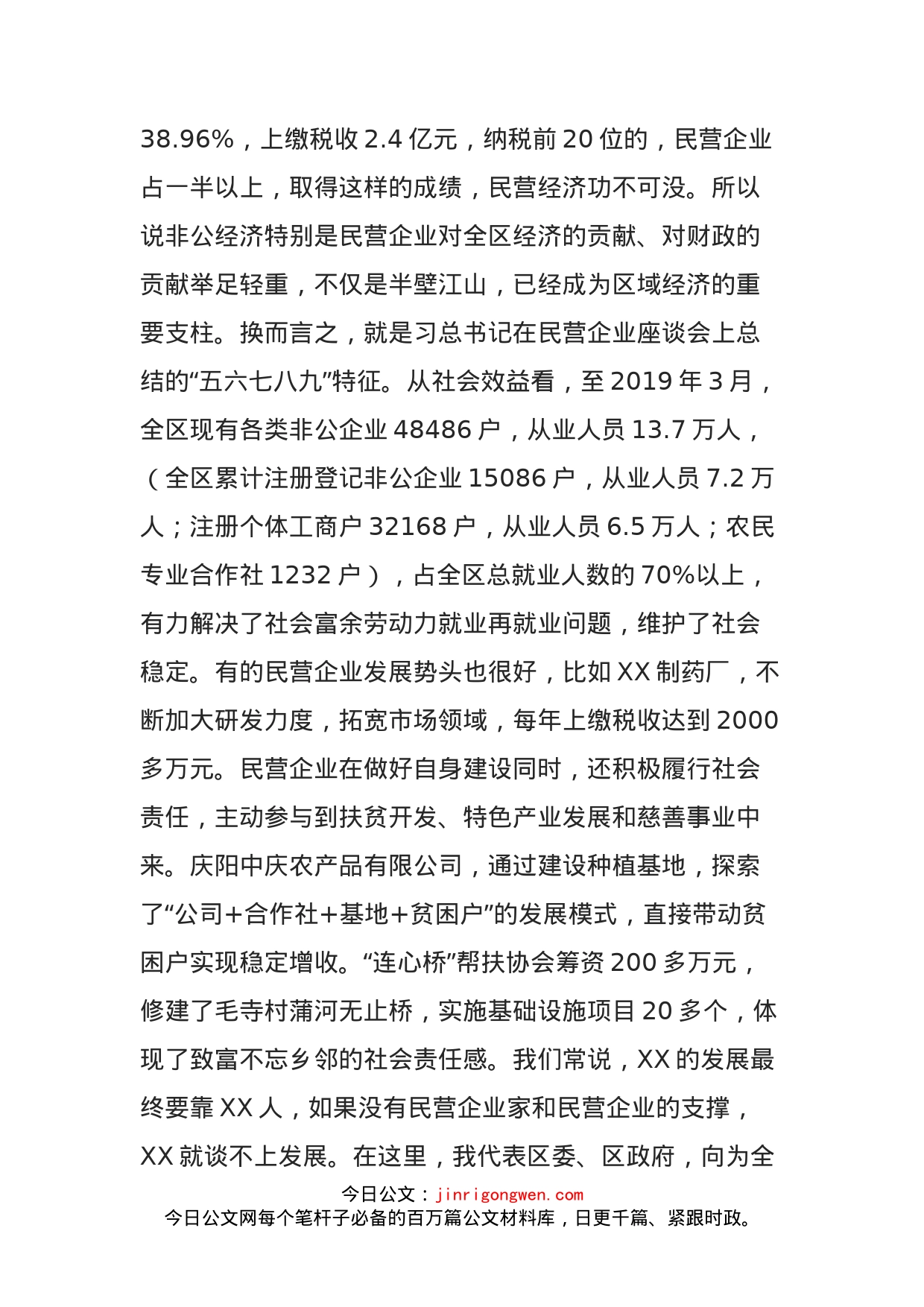 在全区中小微企业座谈会上的讲话_第2页