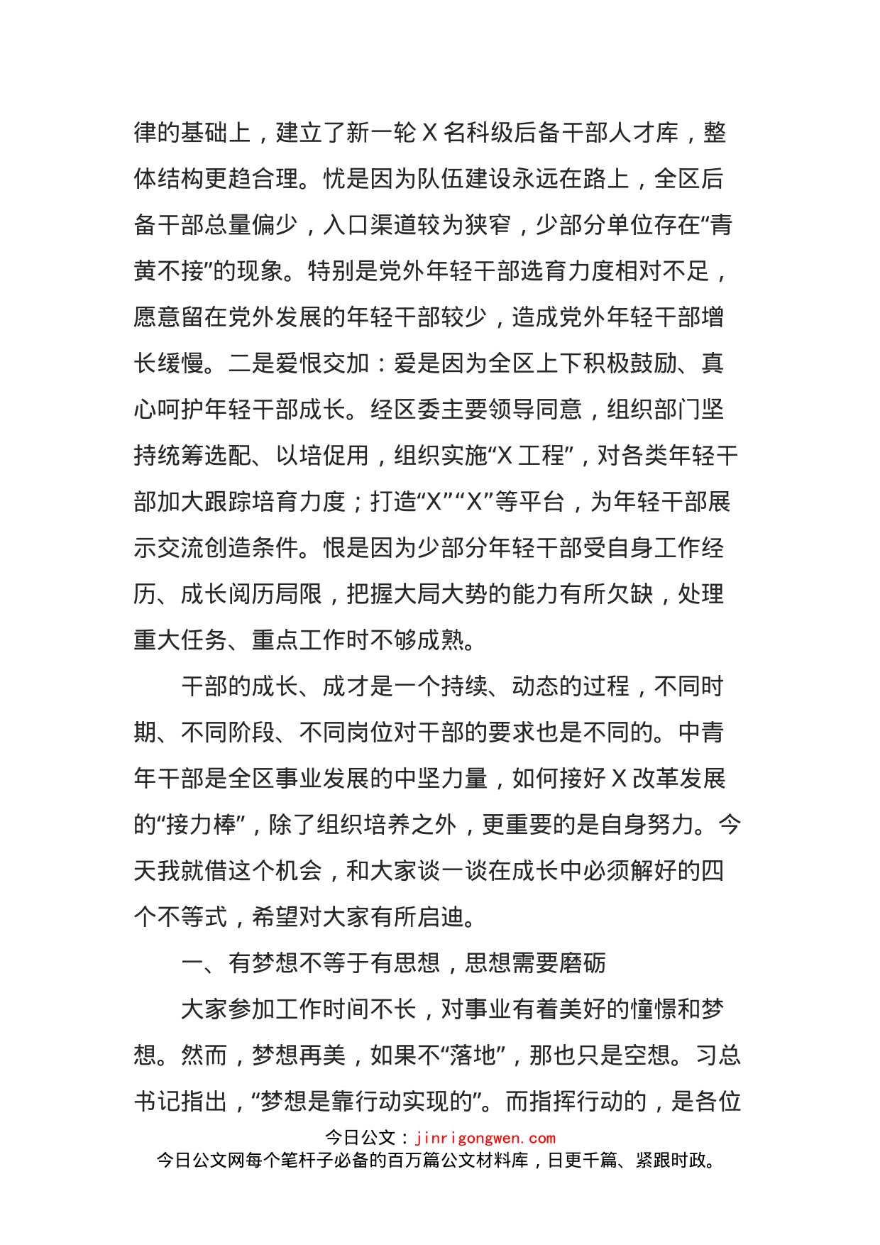 在全区中青年干部综合素质提升培训班开班仪式上的讲话_第2页