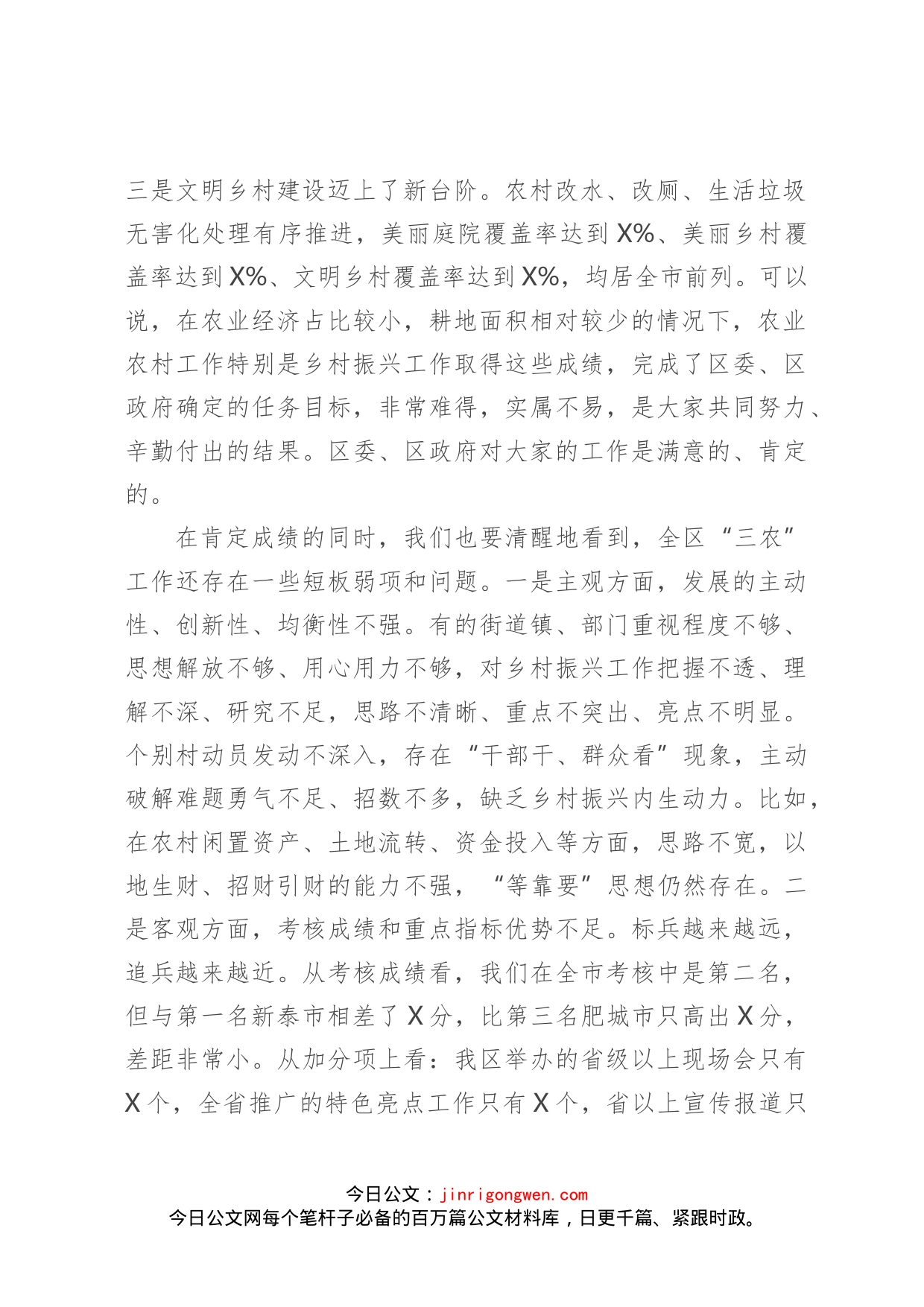 在全区乡村振兴工作推进会议上的讲话(1)_第2页