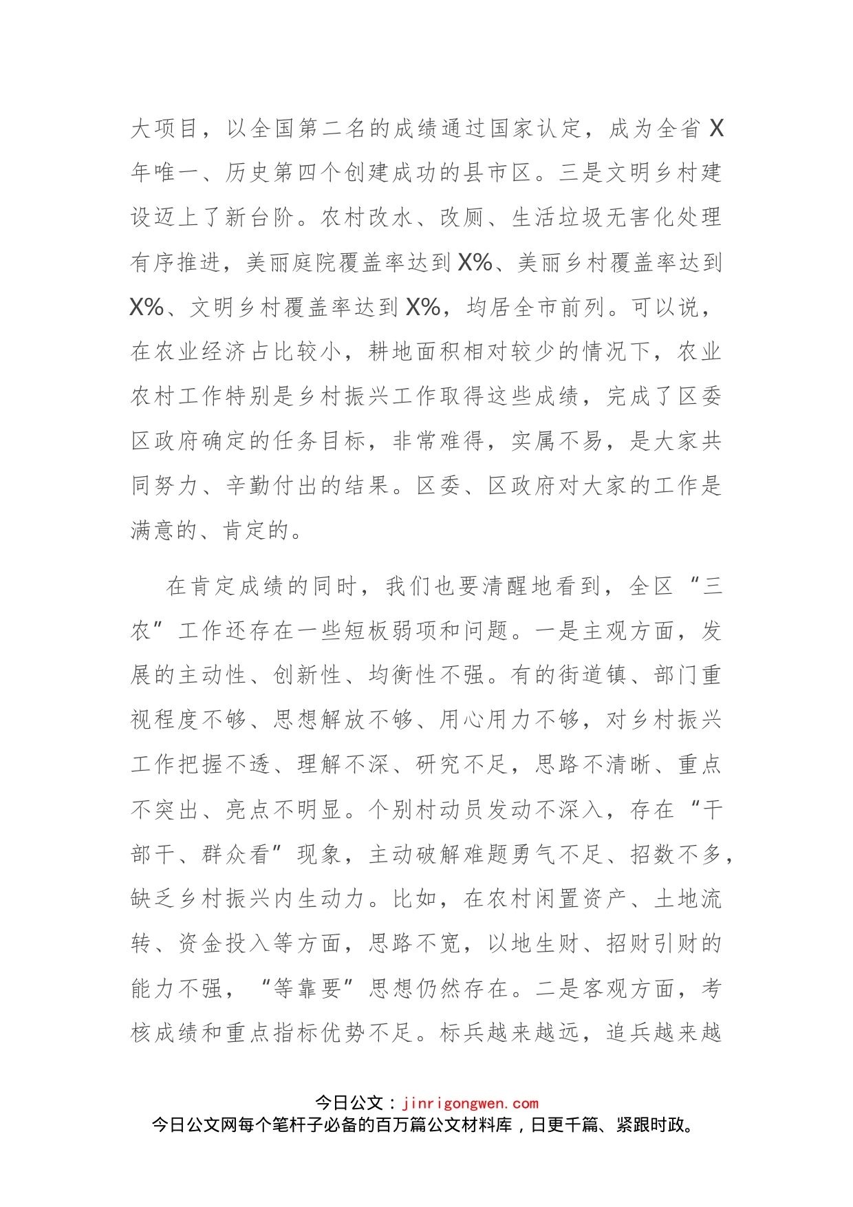 在全区乡村振兴工作推进会议上的讲话_第2页