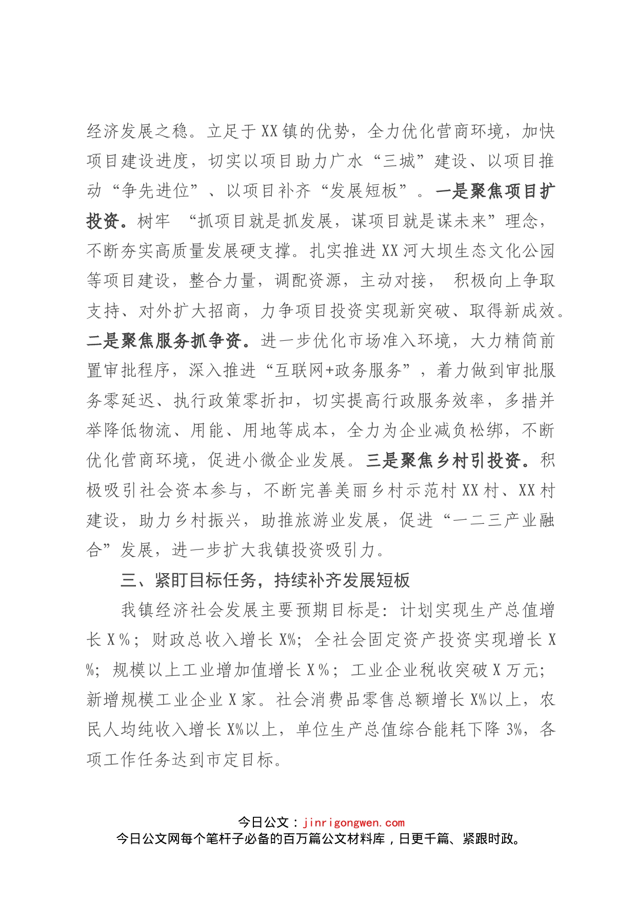 全市“决战四季度，奋力保目标”经济运行分析会议上的发言材料_第2页