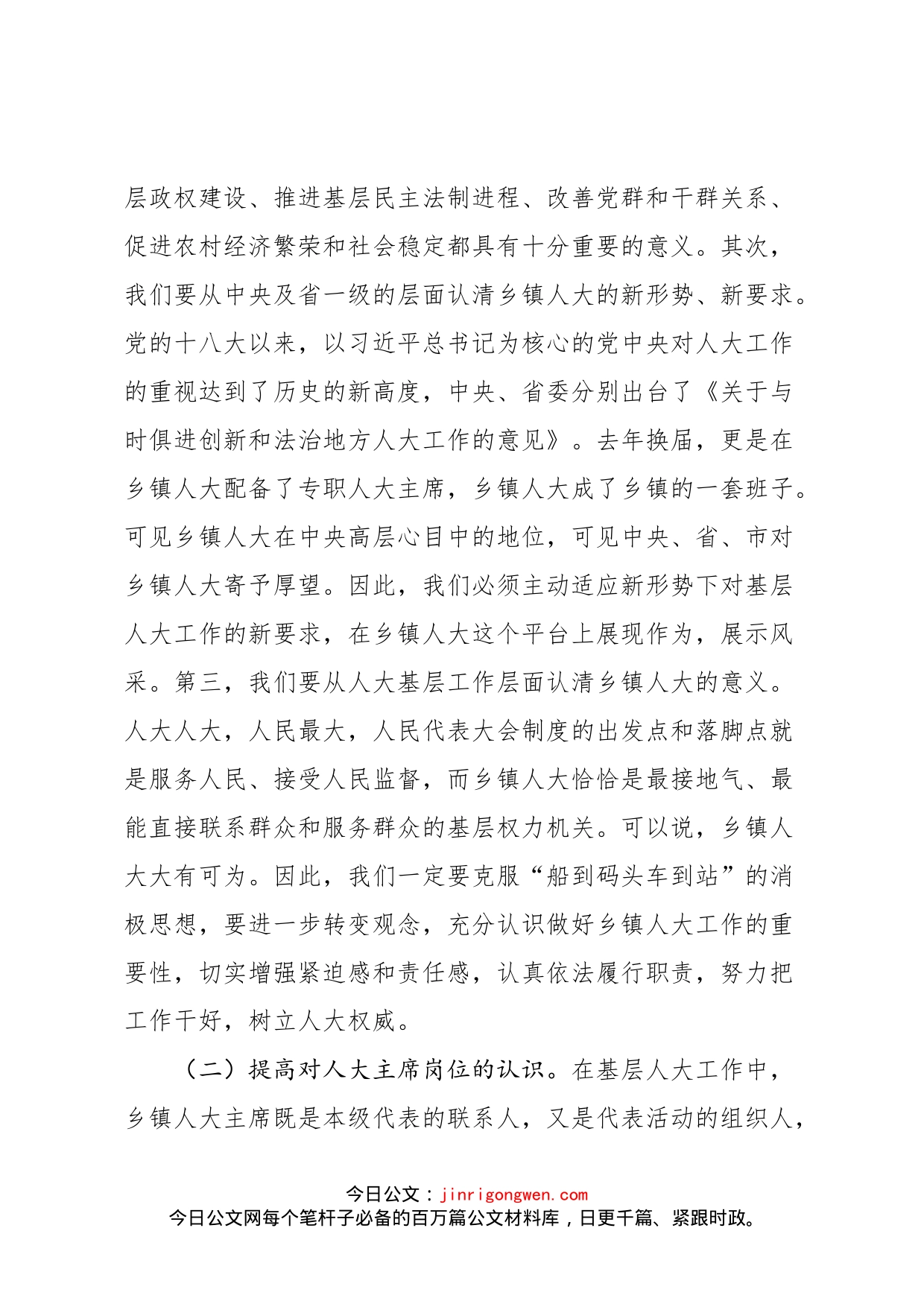 在全区乡镇人大工作会议上的讲话_第2页