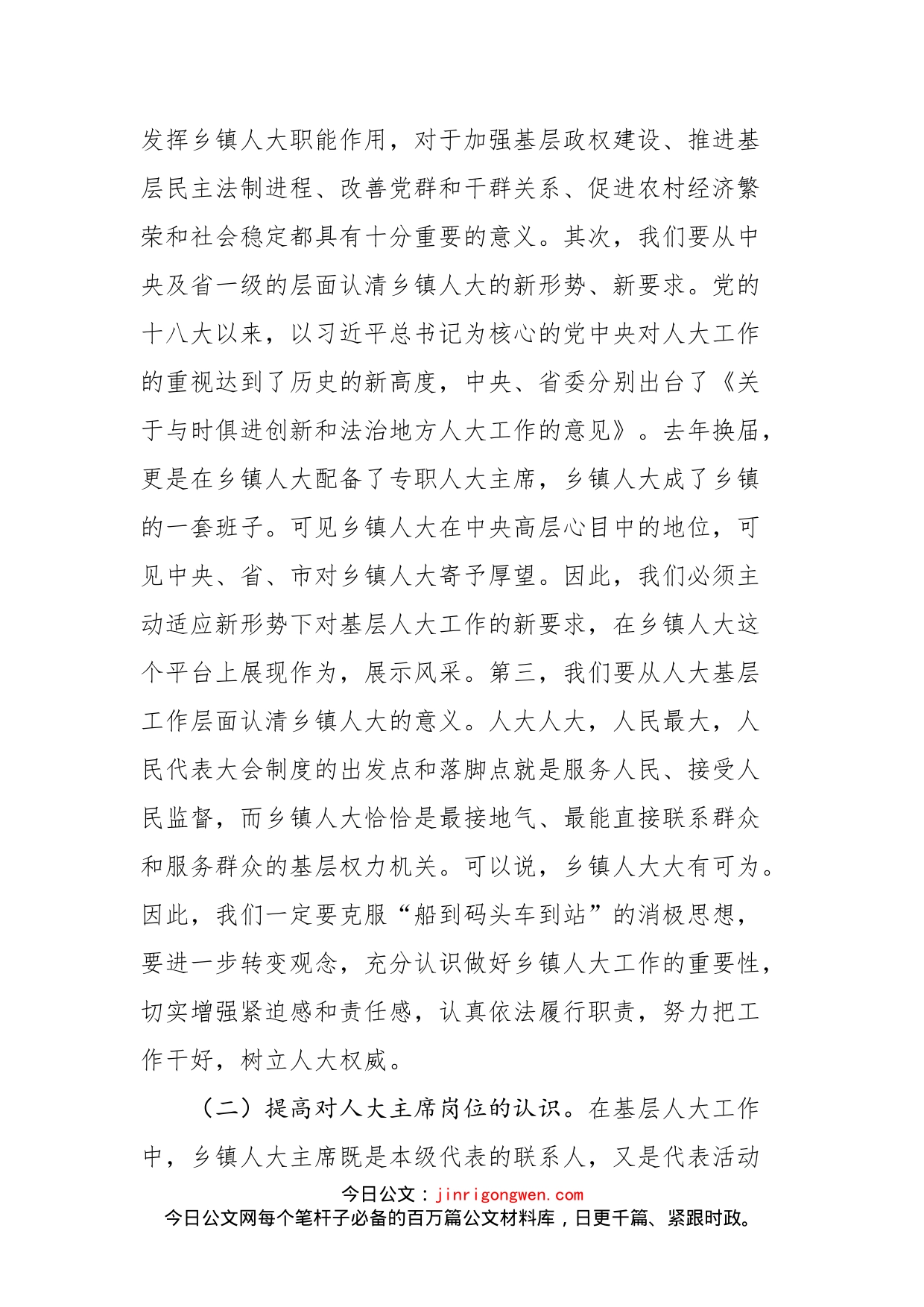 在全区乡镇人大工作会议上的讲话_转换_第2页