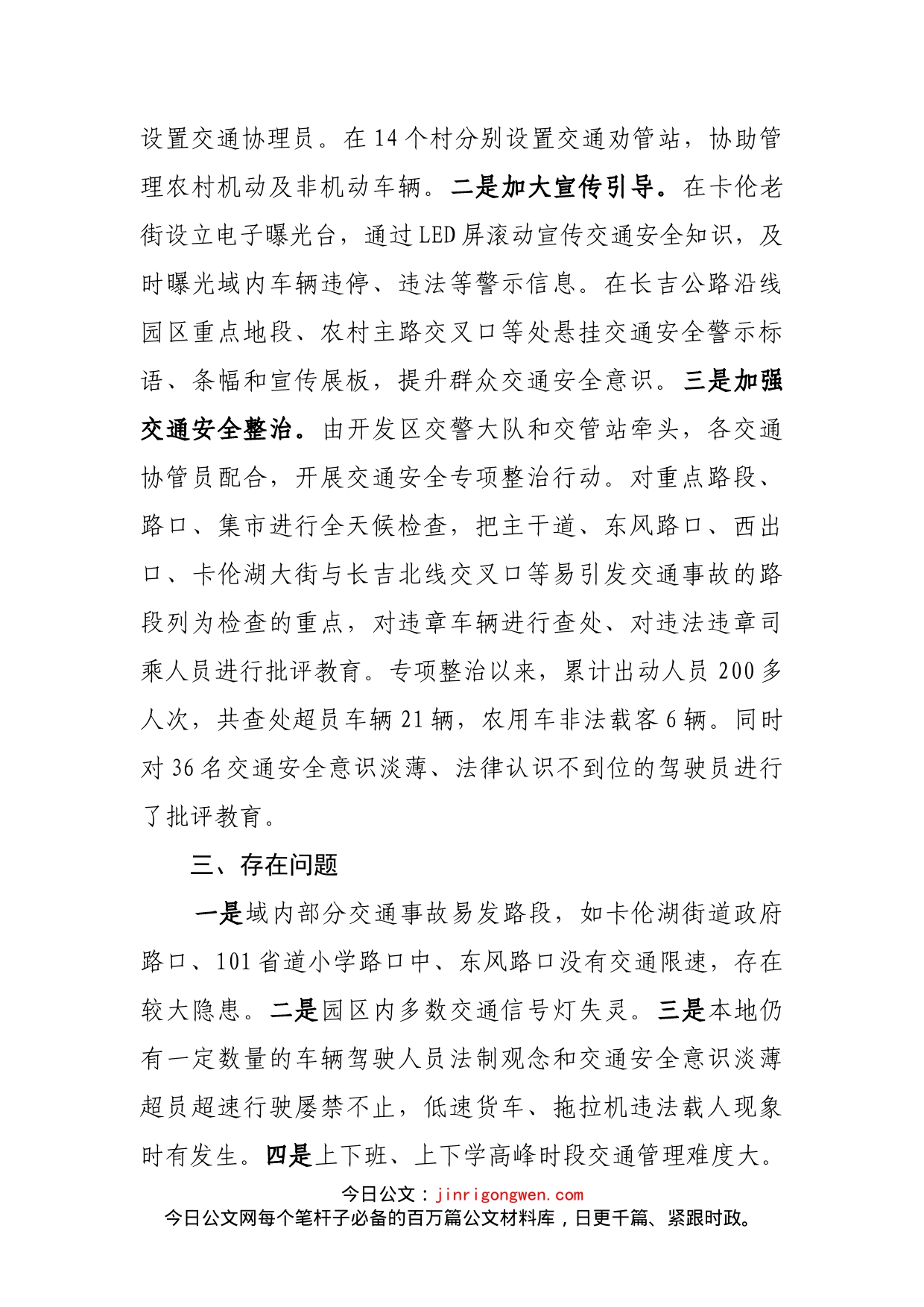 在全区交通安全整治调度会上的发言_第2页