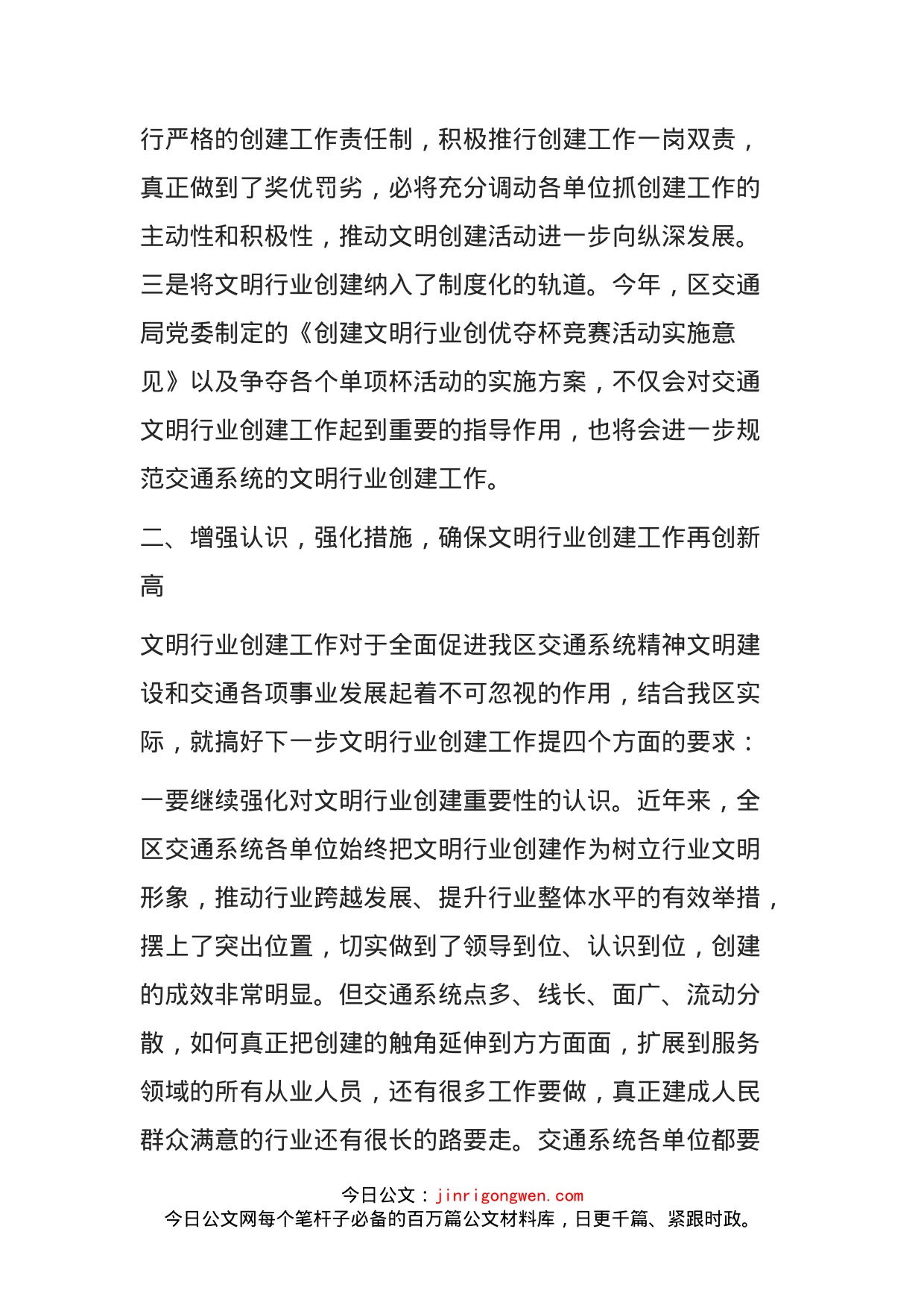 在全区交通系统文明创建工作动员大会上的讲话_第2页