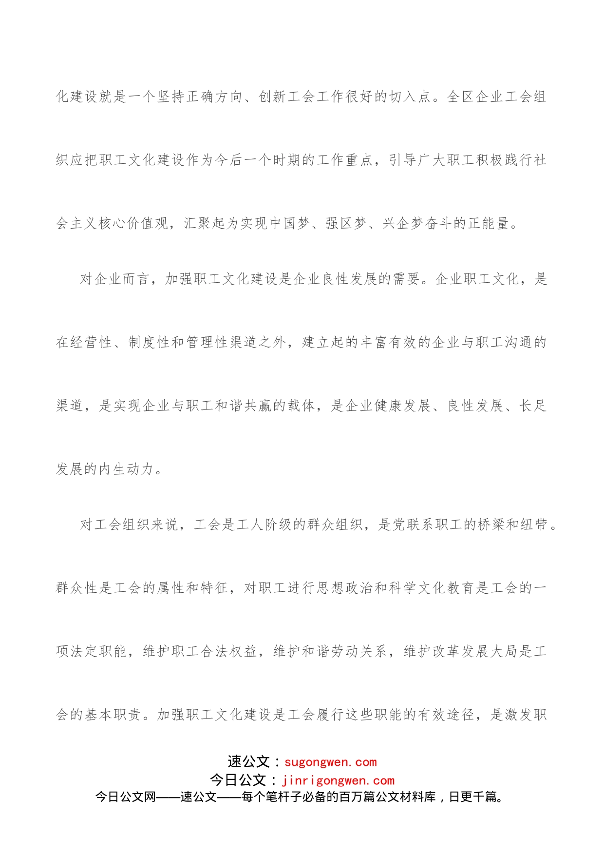 在全区企业职工文化建设座谈会上的讲话_第2页