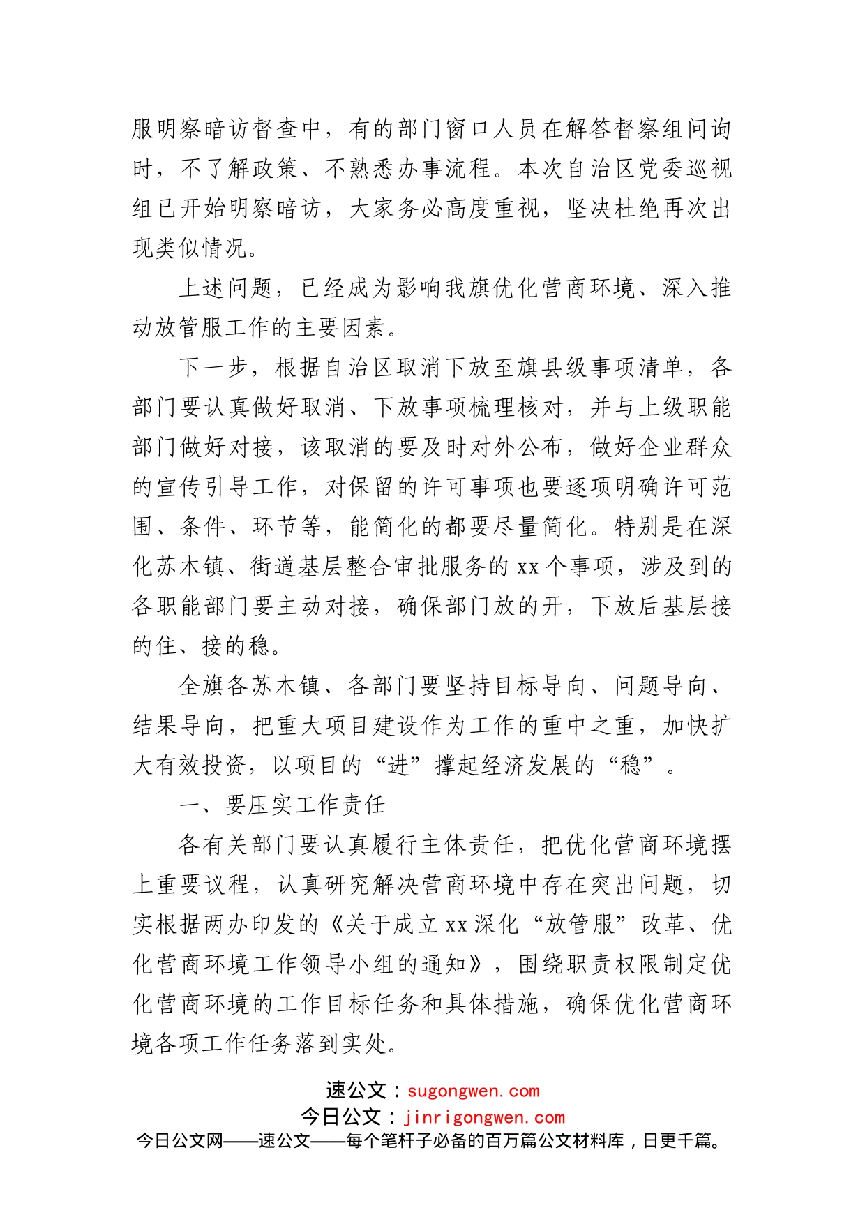 在全区优化营商环境安排部署会议的讲话_第2页