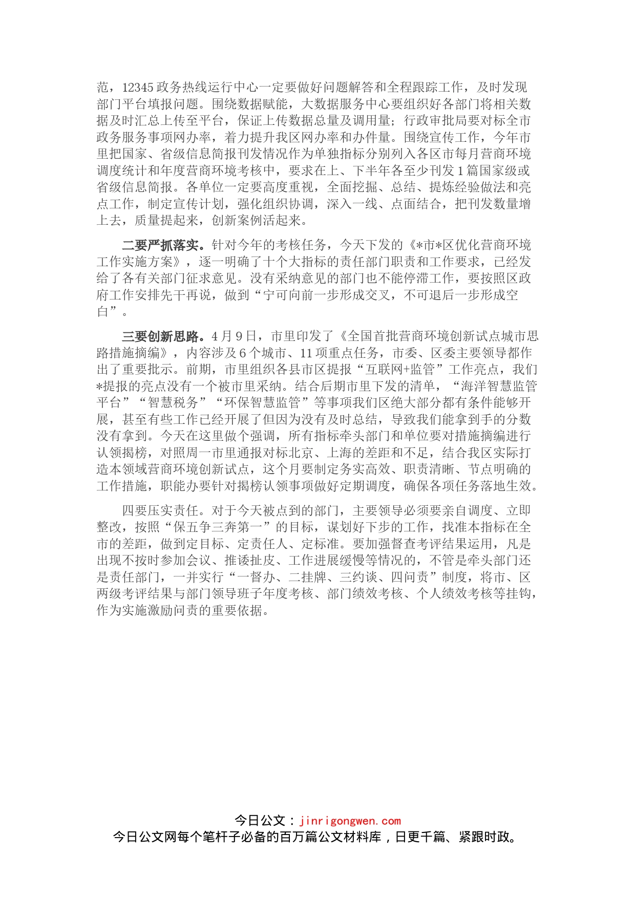 在全区优化营商环境工作调度会议上的讲话_第2页