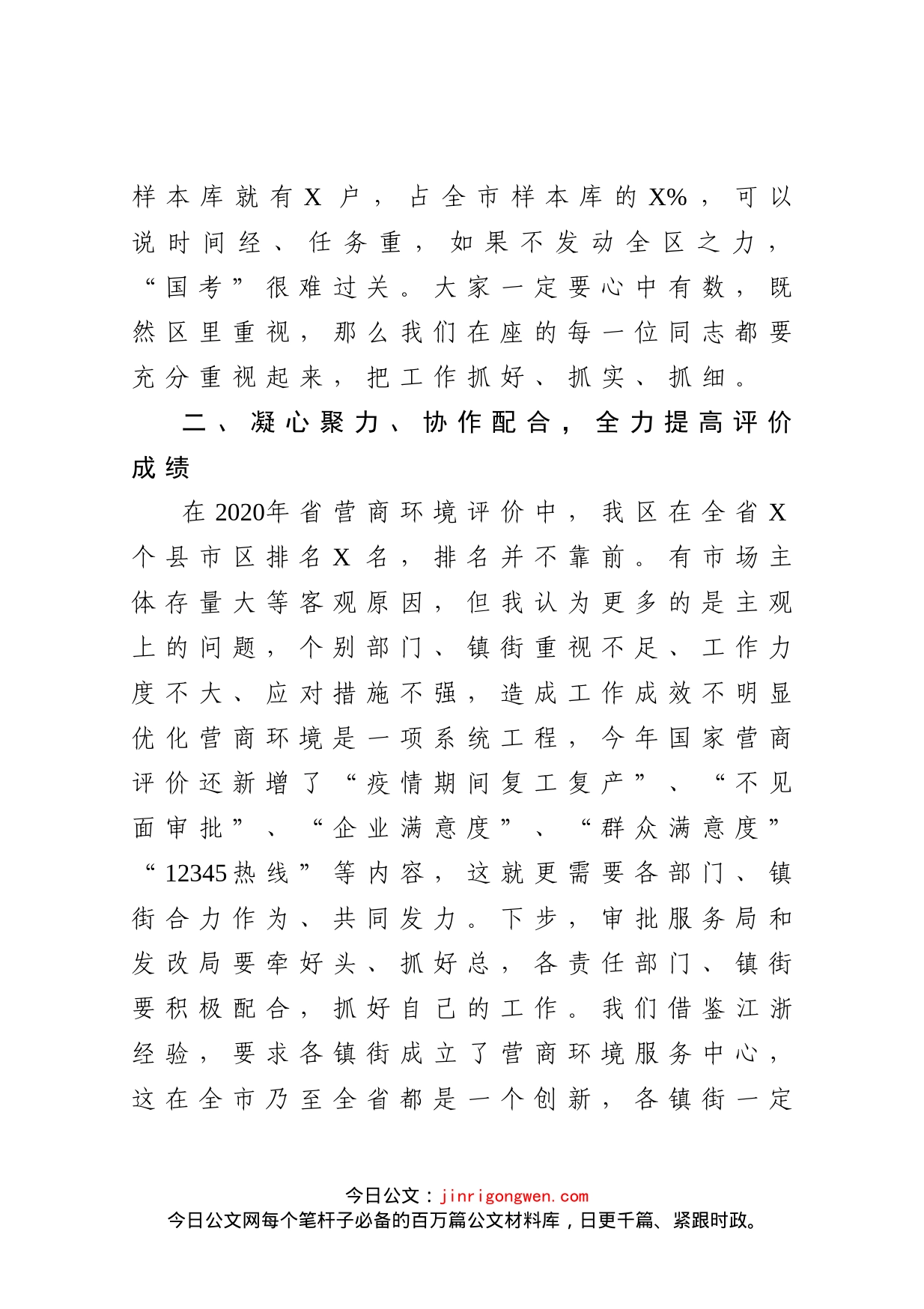 在全区优化营商环境暨企业大走访会议上的讲话(2)_第2页