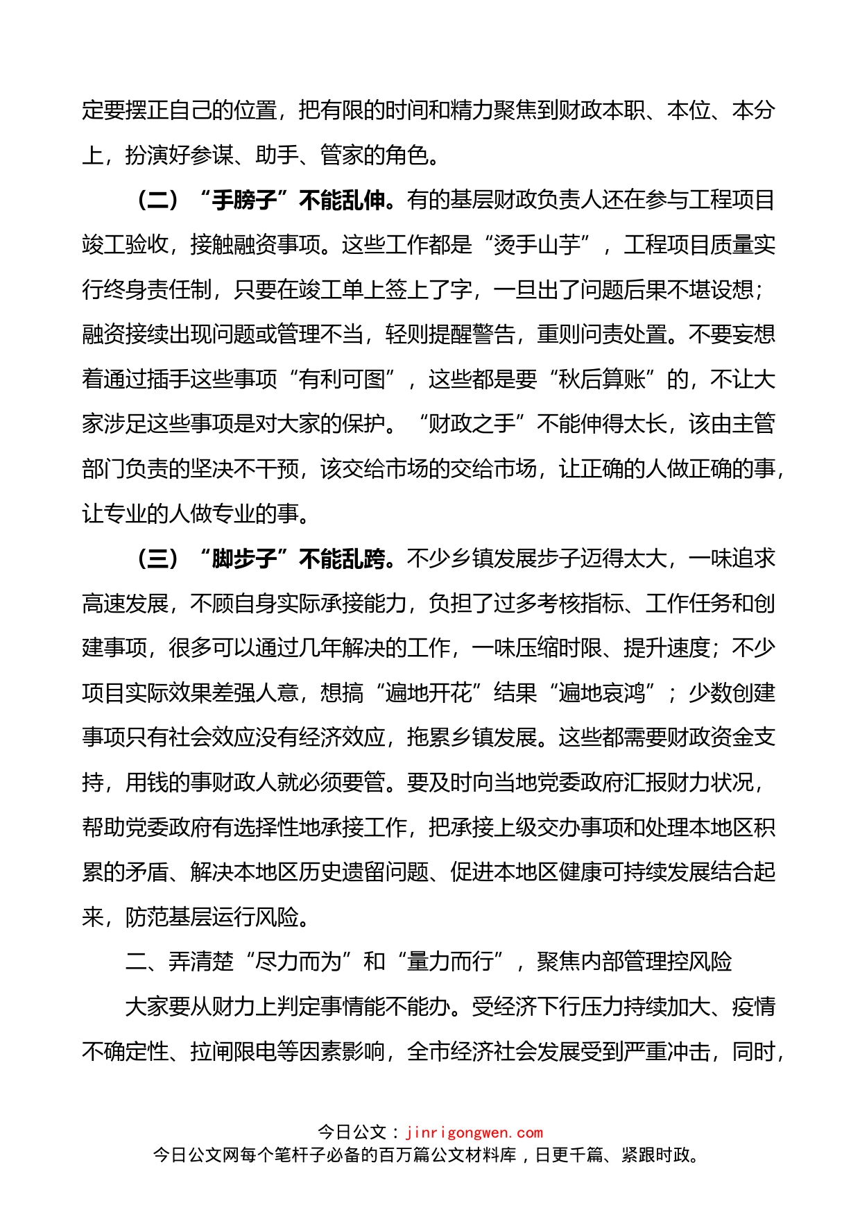 全市乡镇财政工作座谈会讲话_第2页