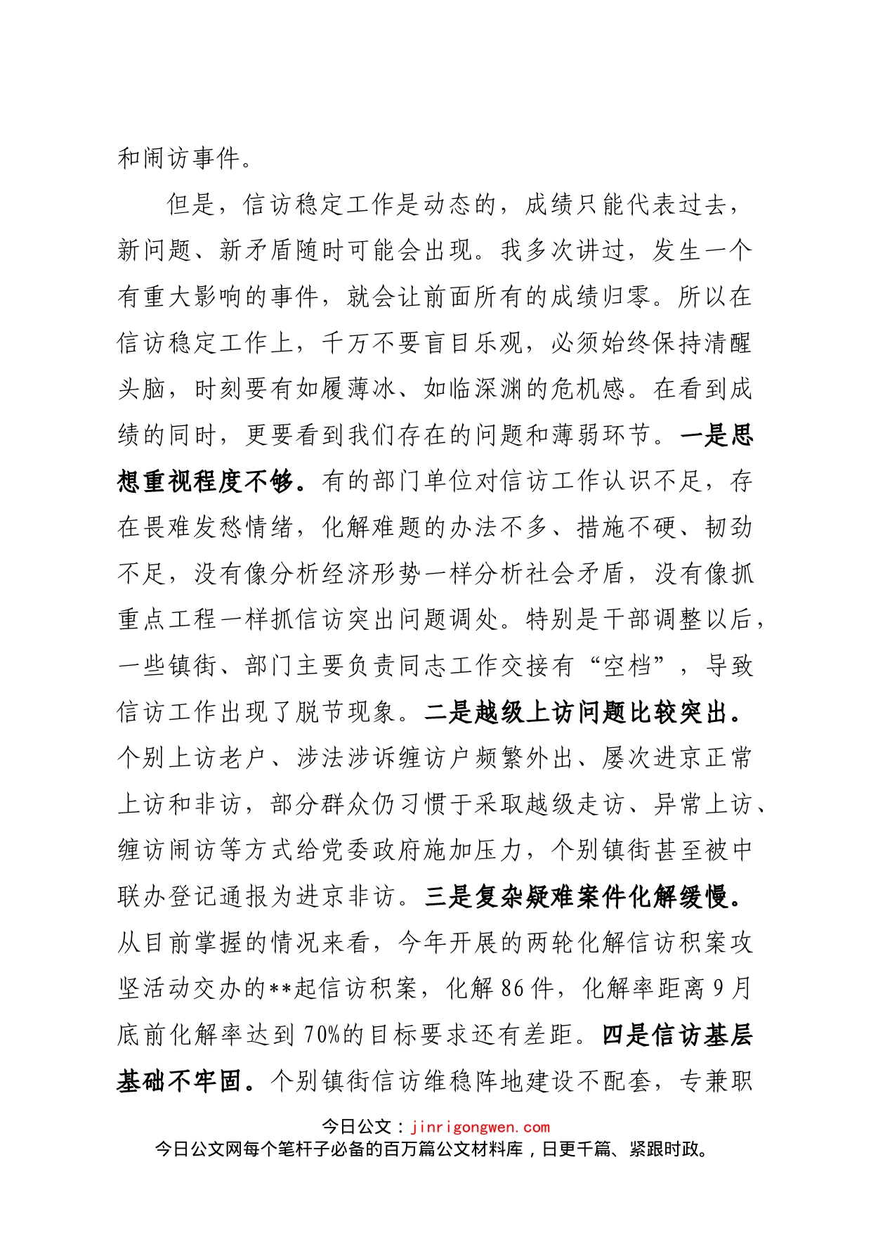 在全区信访工作调度会议上的讲话_第2页