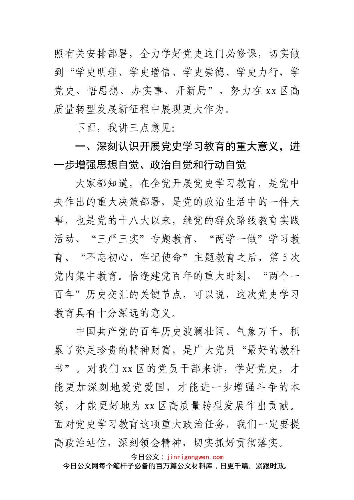 在全区党史学习教育动员大会上的讲话_第2页