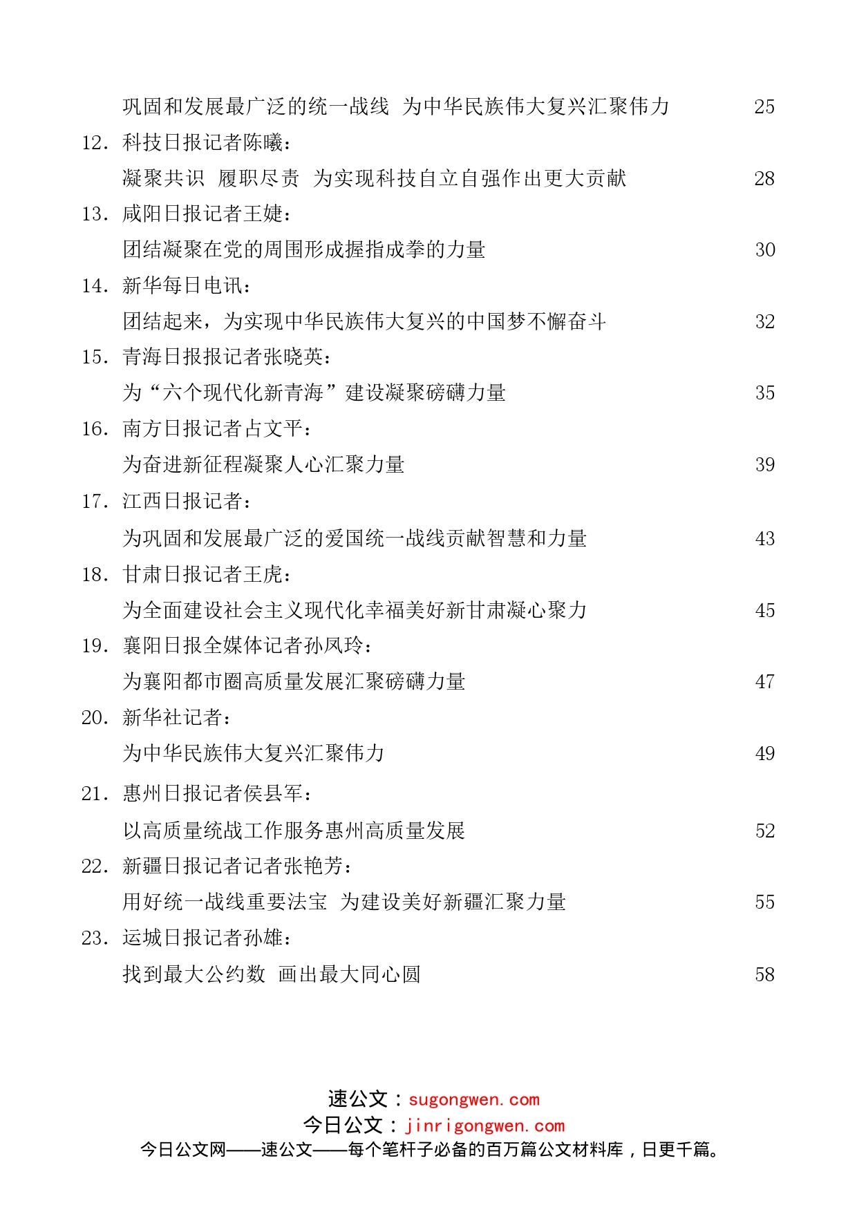 （23篇）学习习近平总书记在中央统战工作会议上重要讲话精神心得体会汇编统一战线政策100周年_第2页