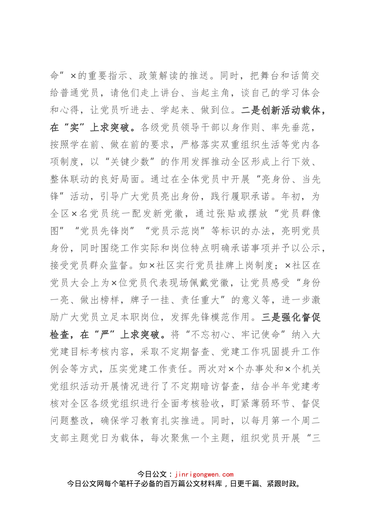 在全区党建工作推进会上的讲话_第2页