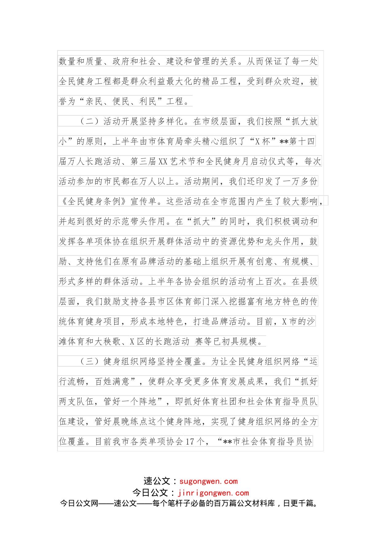 全市体育强市建设工作情况汇报_第2页