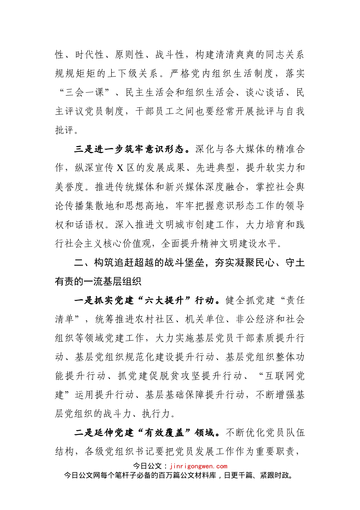 在全区党建重点工作推进会上的的讲话_第2页