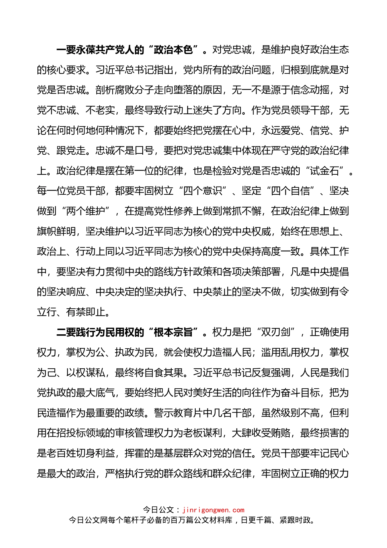 在全区全面从严治党形势分析会上的讲话_第2页