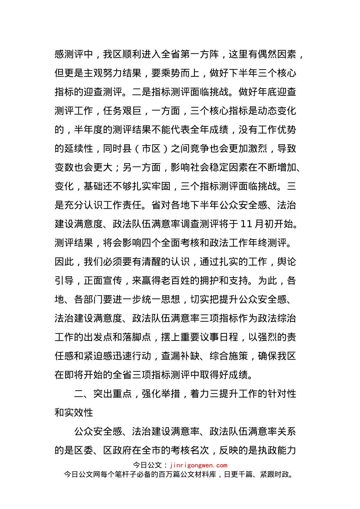 在全区公众安全感、法治建设满意率和政法队伍满意率建设推进会上的讲话_第2页