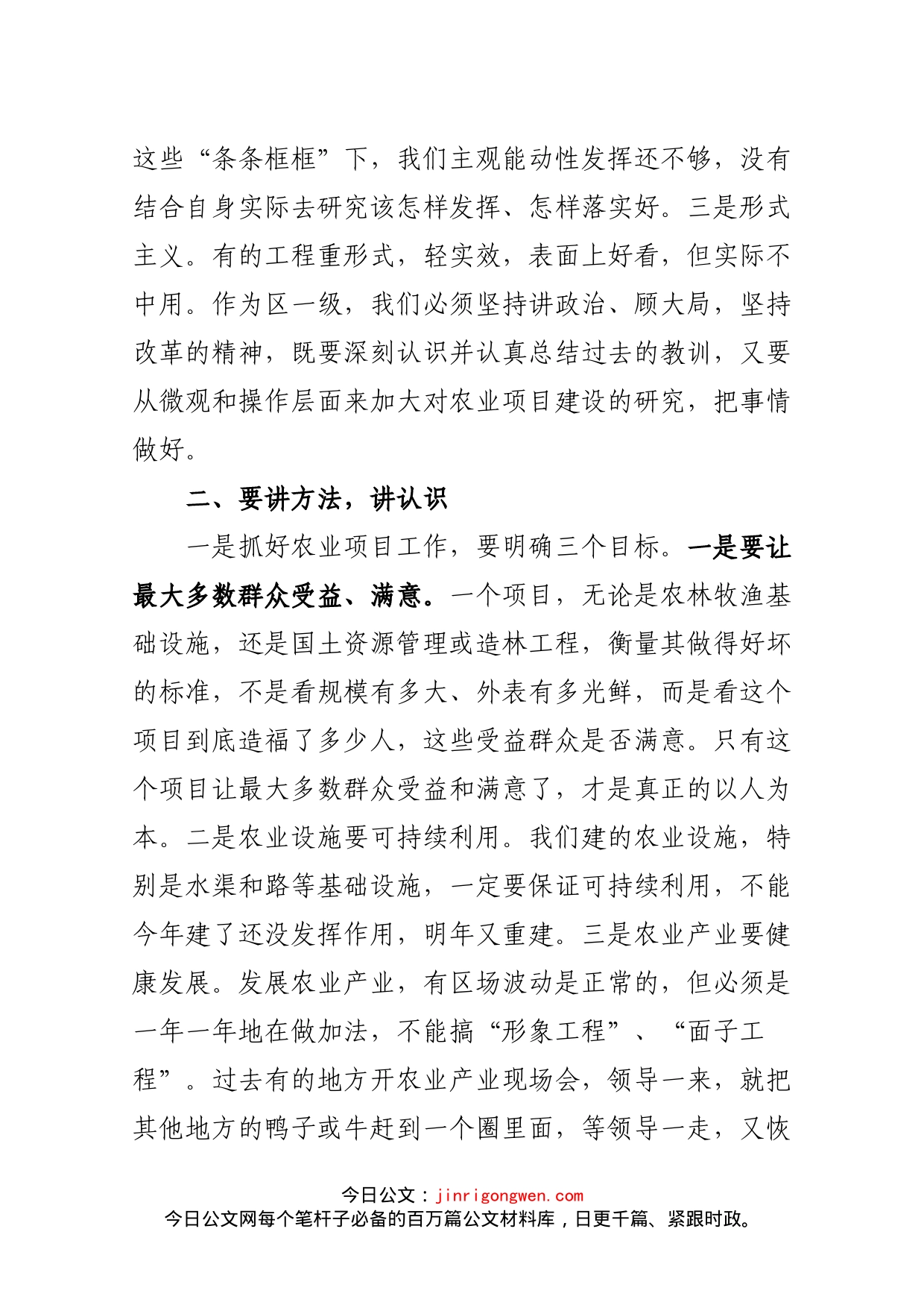 在全区农业产业和项目建设专题会议上的讲话_第2页