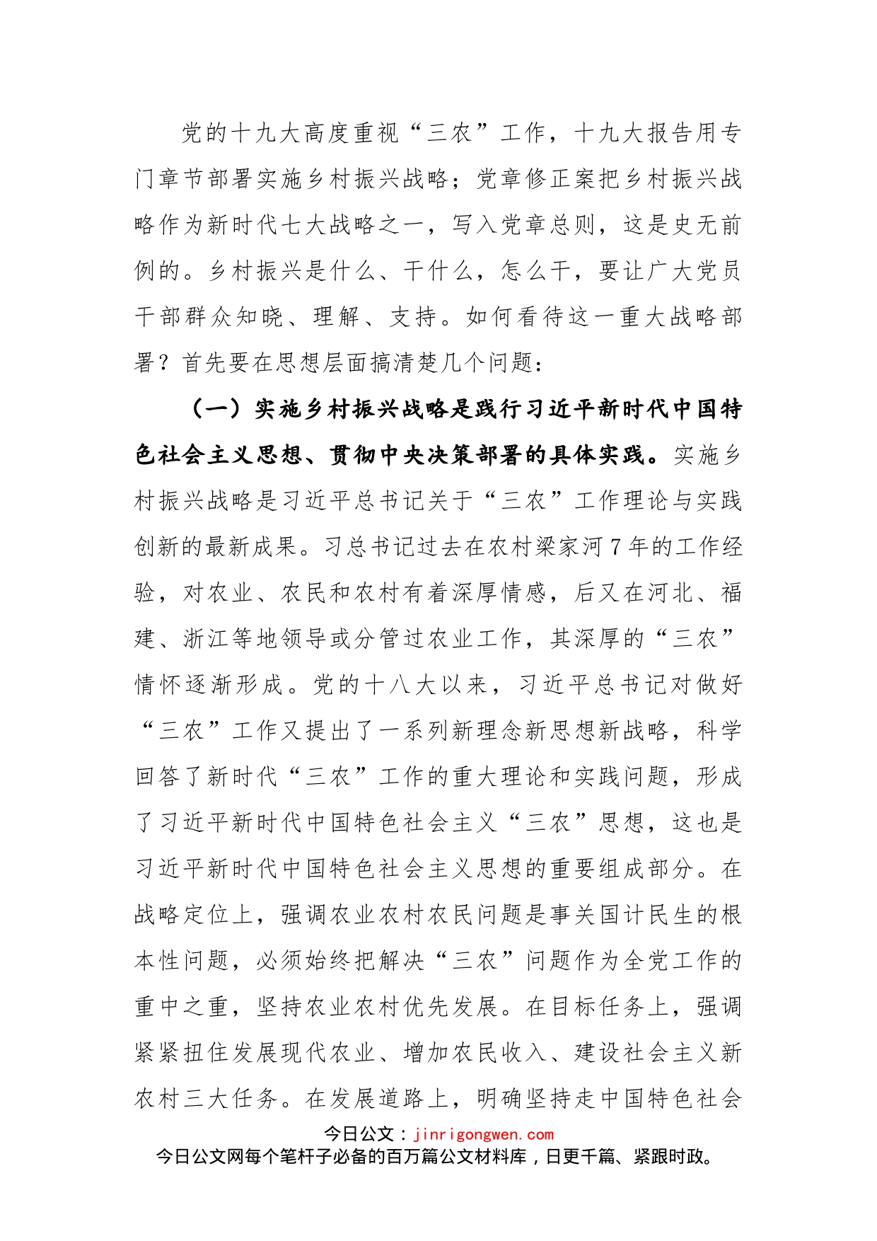 在全区农村工作暨扶贫工作会议上的讲话_第2页