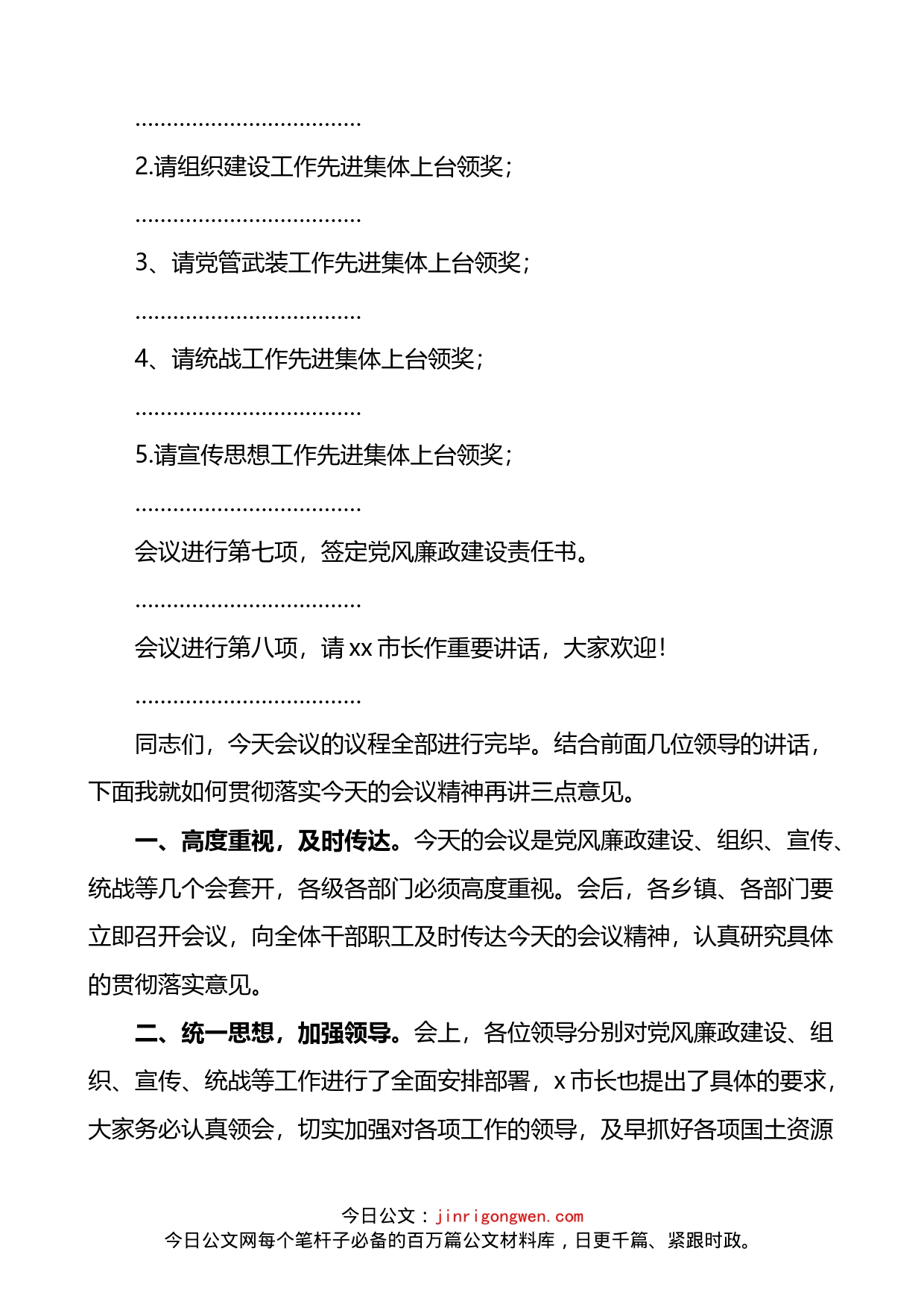 全市党风廉政建设及党建工作会议主持词_第2页