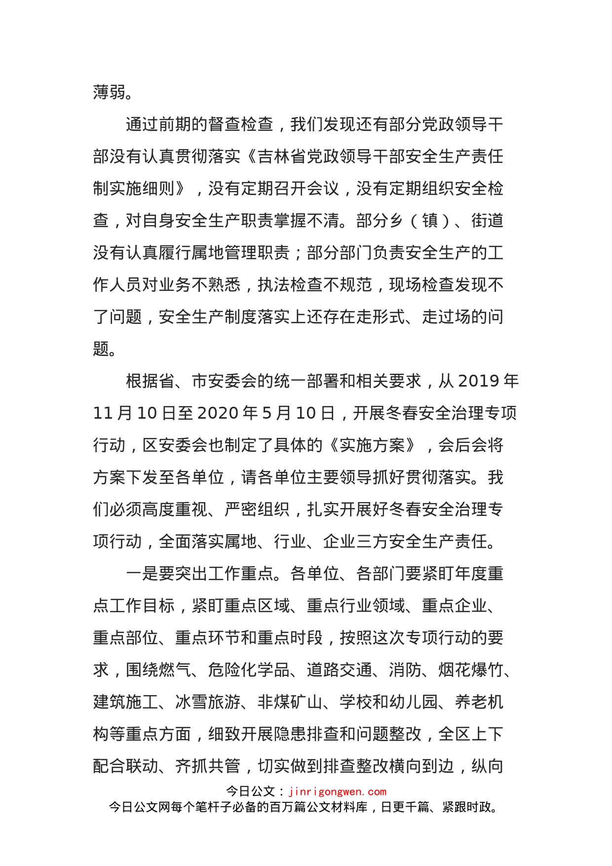 在全区冬春安全治理专项行动和迎接省目标责任制考核部署会议上的讲话_第2页